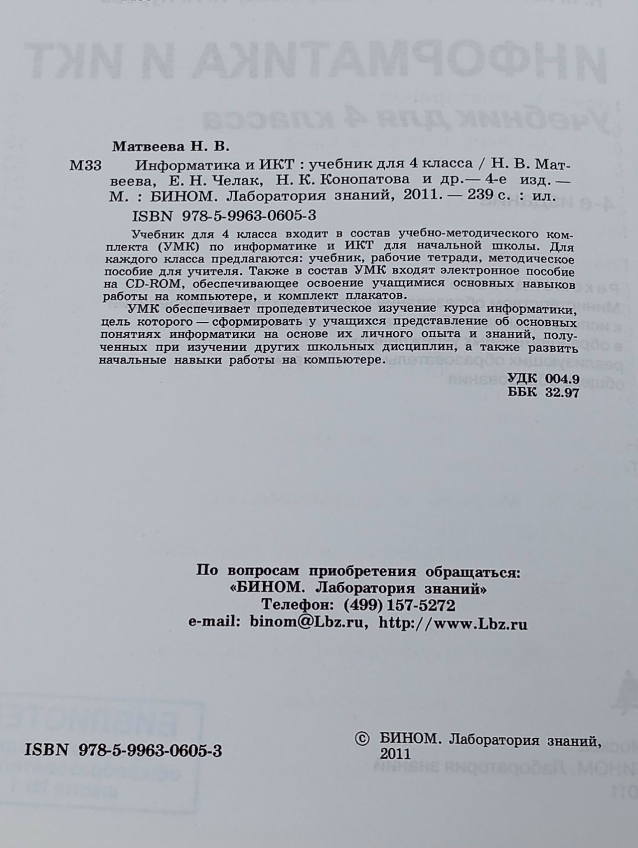 Информатика и ИКТ 4 класс