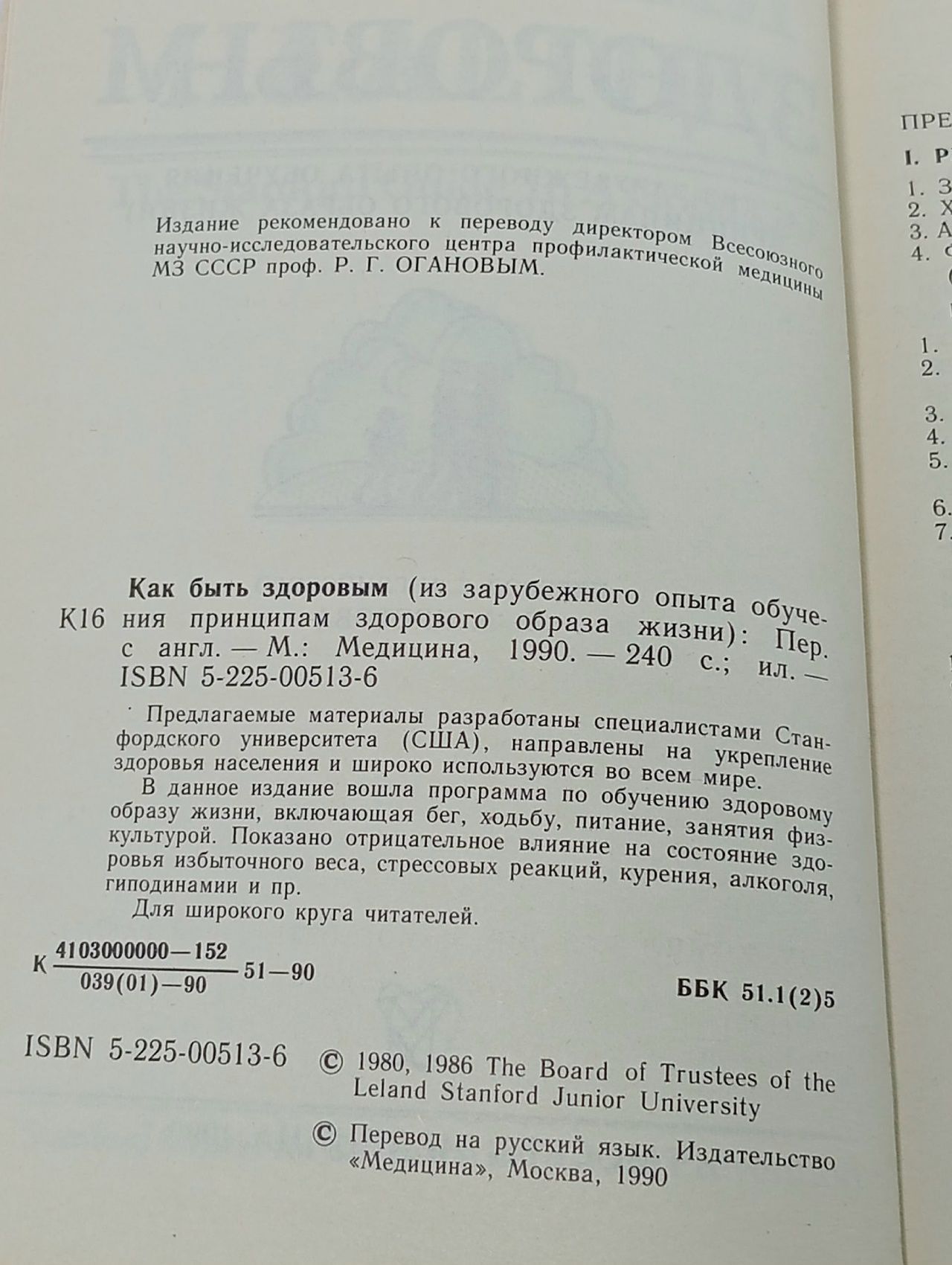 Как быть здоровым