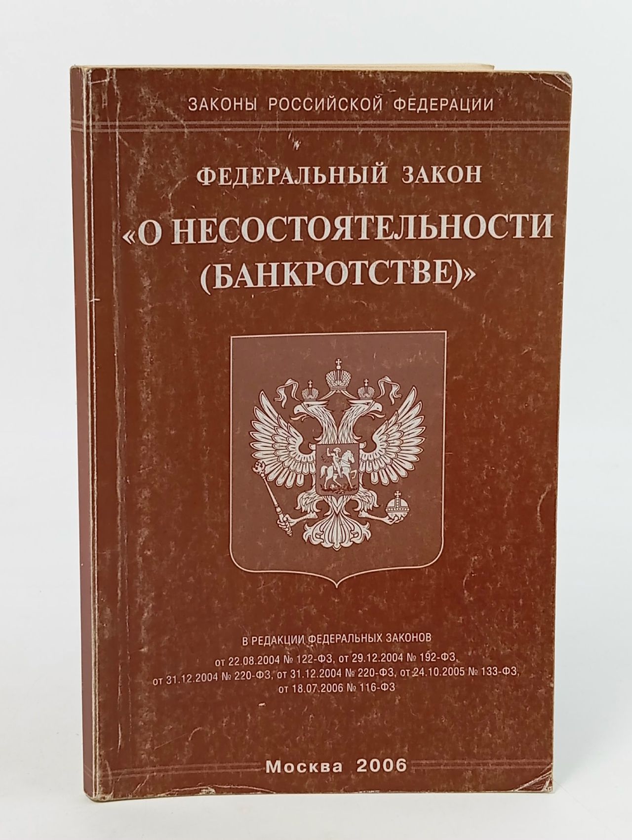 Обложка: О несостоятельности (банкротстве)