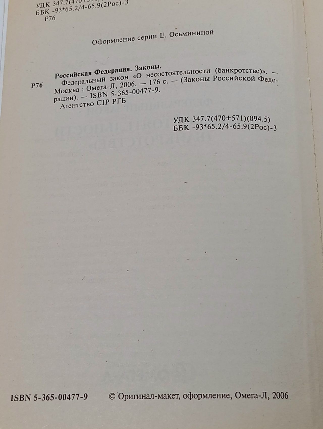 О несостоятельности (банкротстве)