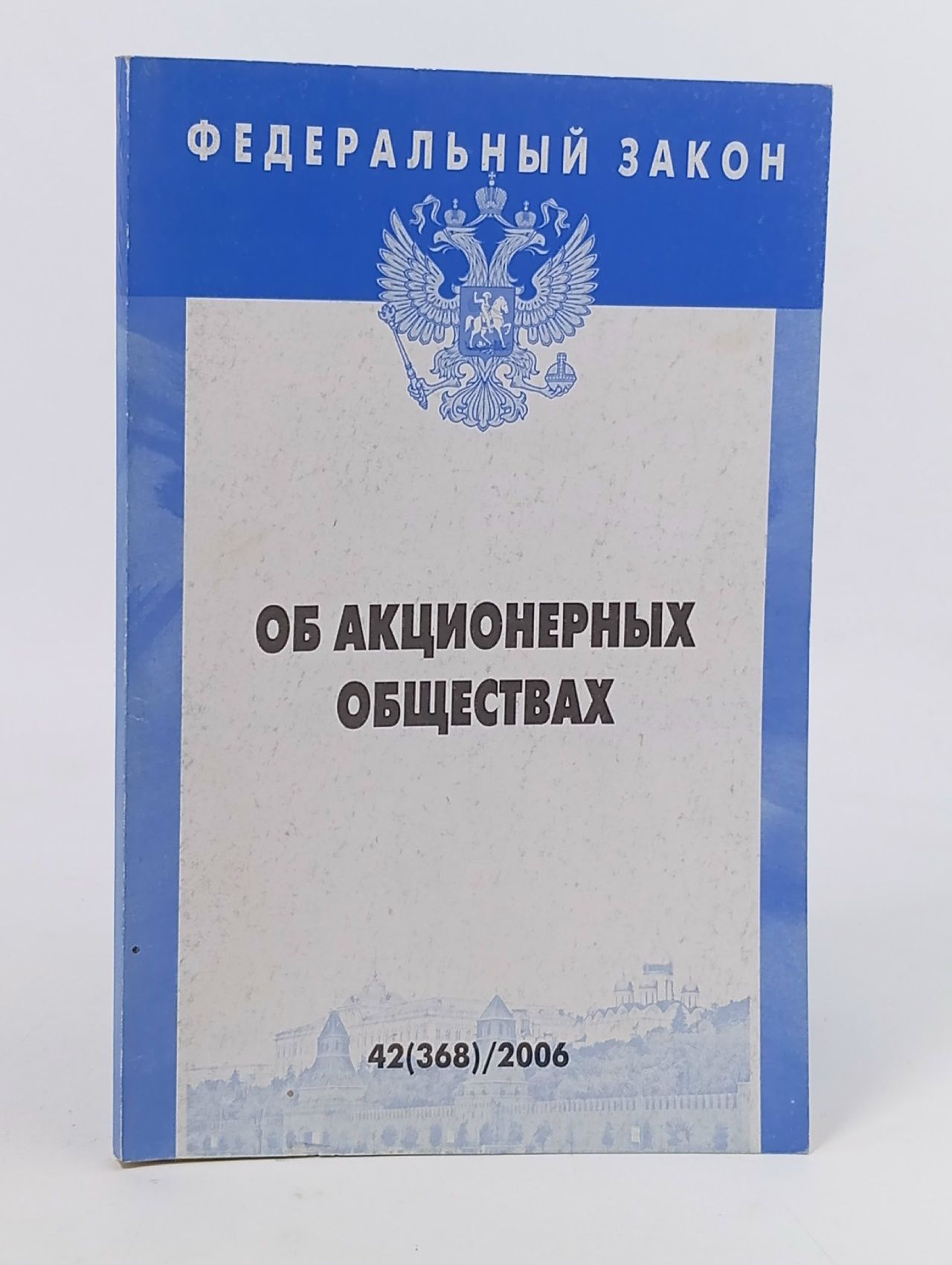 Обложка: Об акционерных обществах