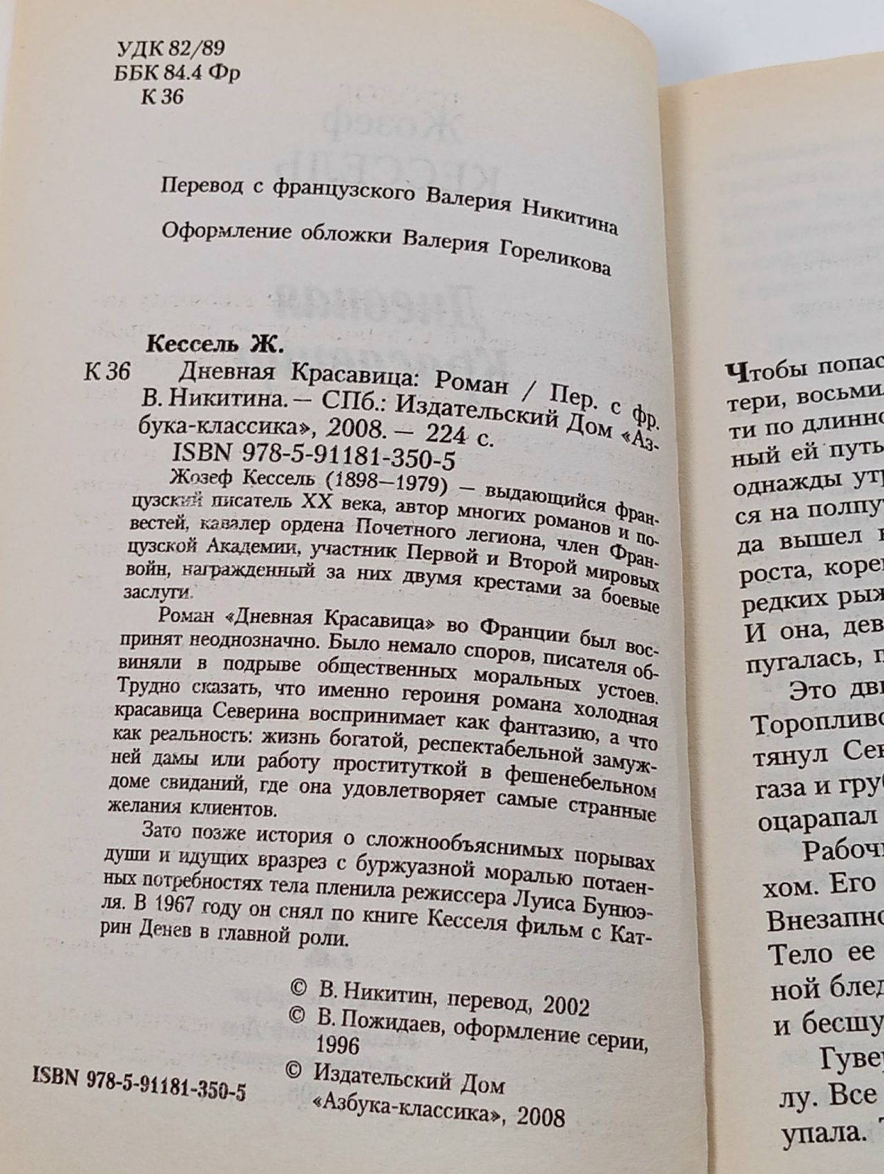 Дневная Красавица Книга б/у