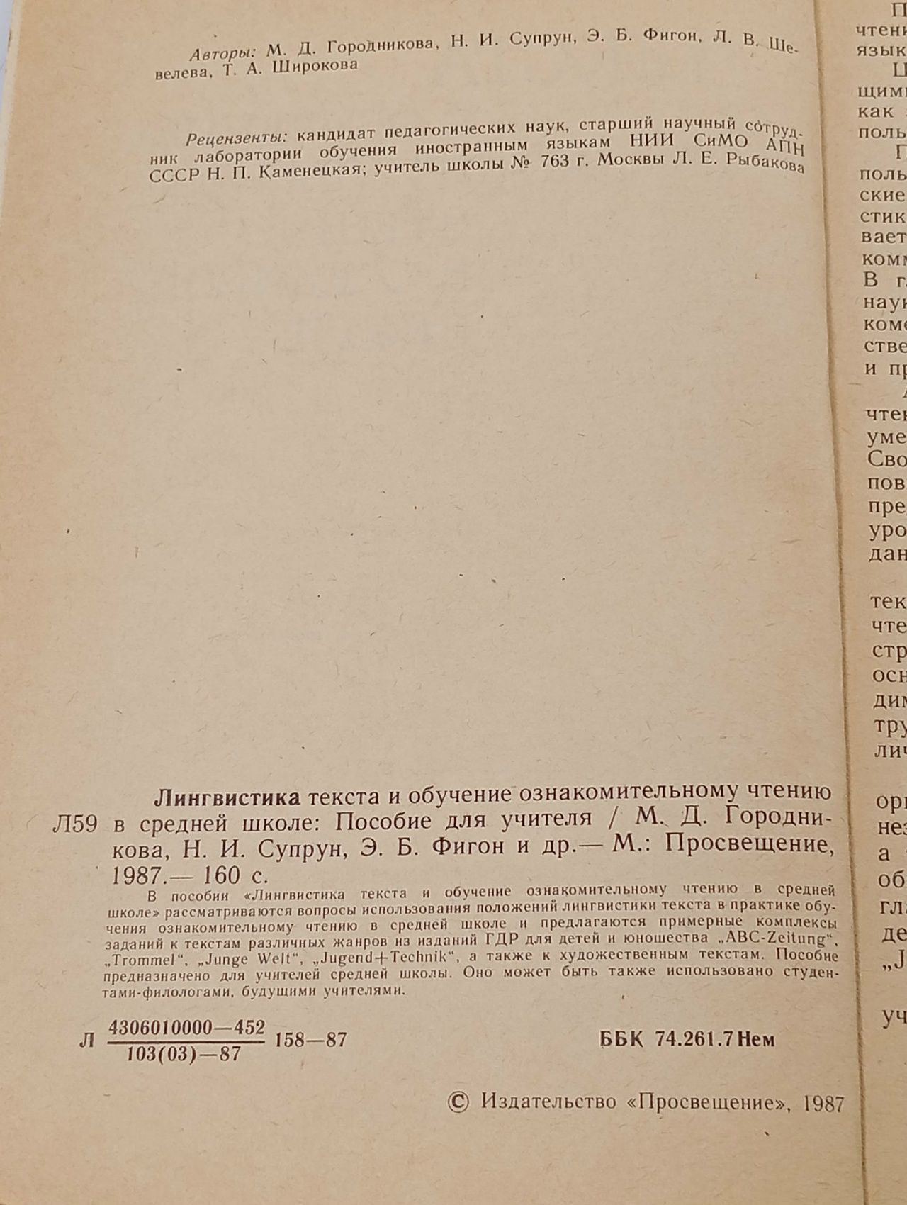 Лингвистика текста