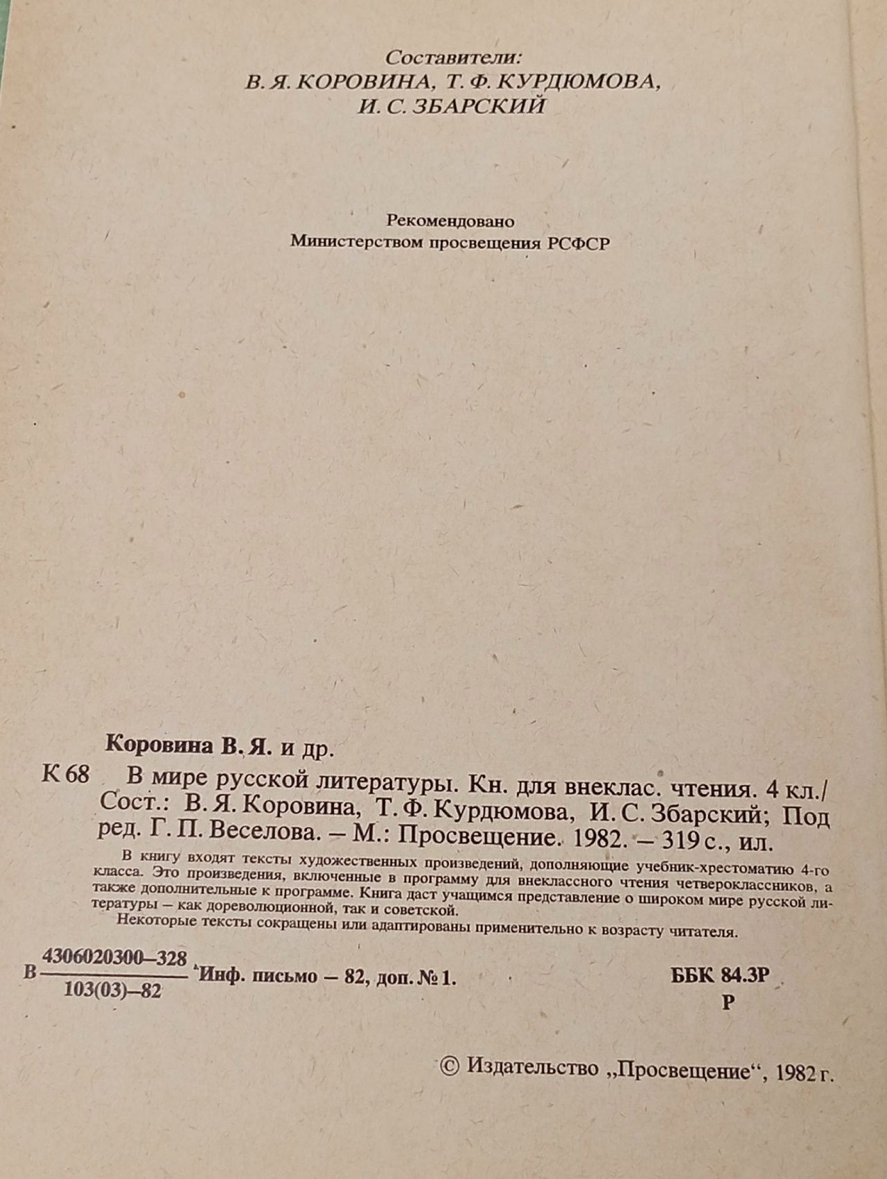 В мире русской литературы. 4 класс