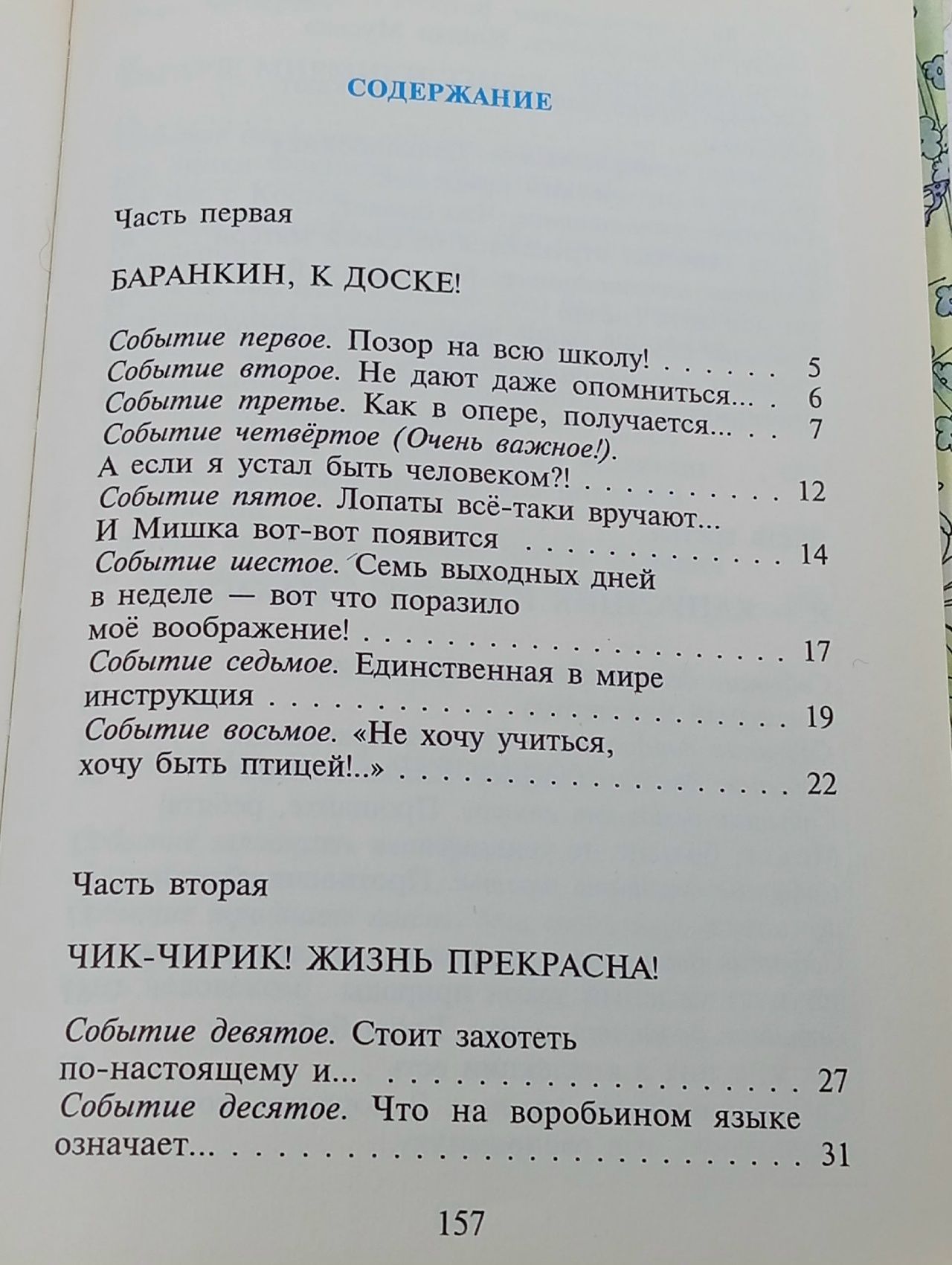 Баранкин, будь человеком Медведев Валерий Владимирович