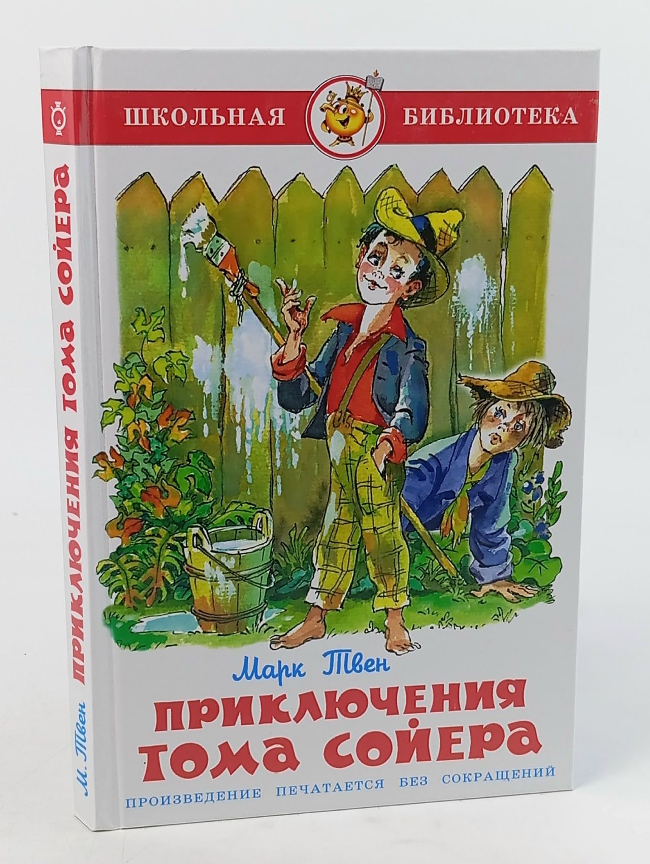 Обложка: Школьная библиотека. Приключения Тома Сойера Твен Марк