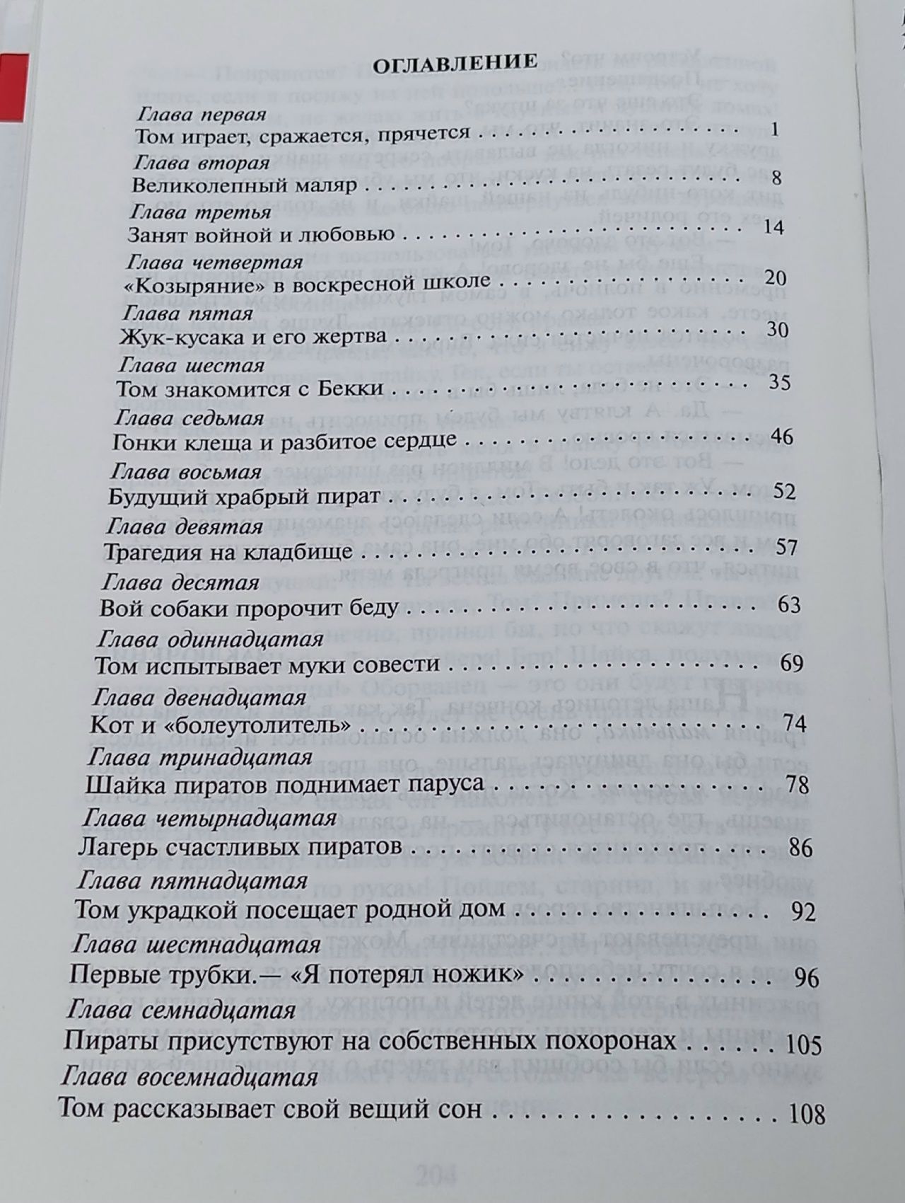 Школьная библиотека. Приключения Тома Сойера Твен Марк