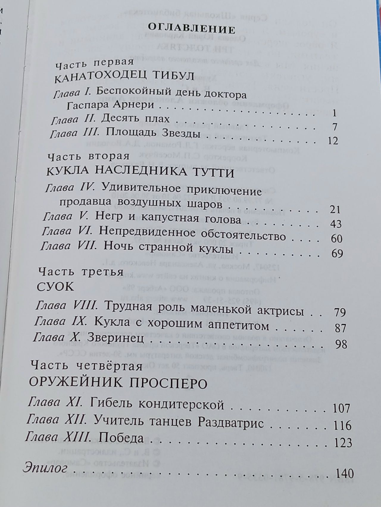 Три толстяка