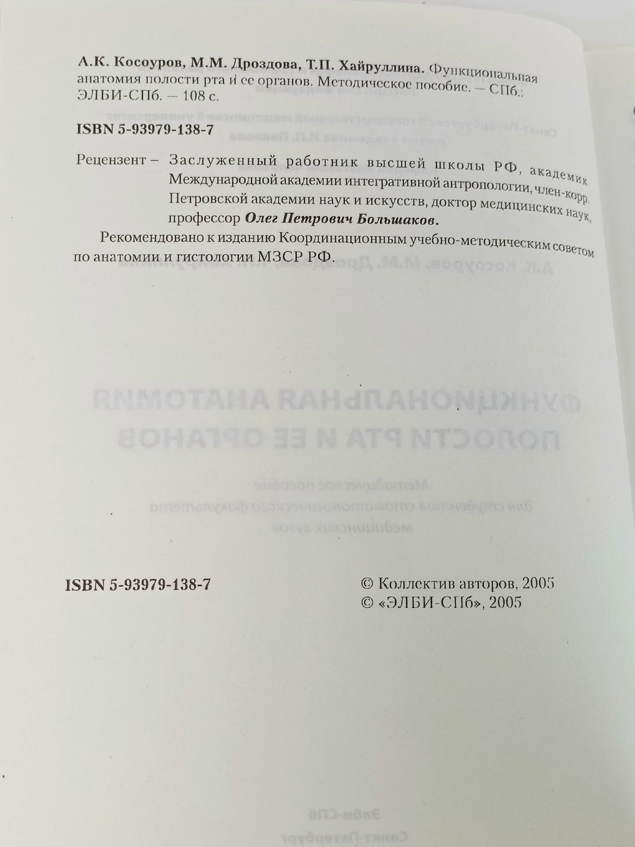 Функциональная анатомия полости рта и ее органов