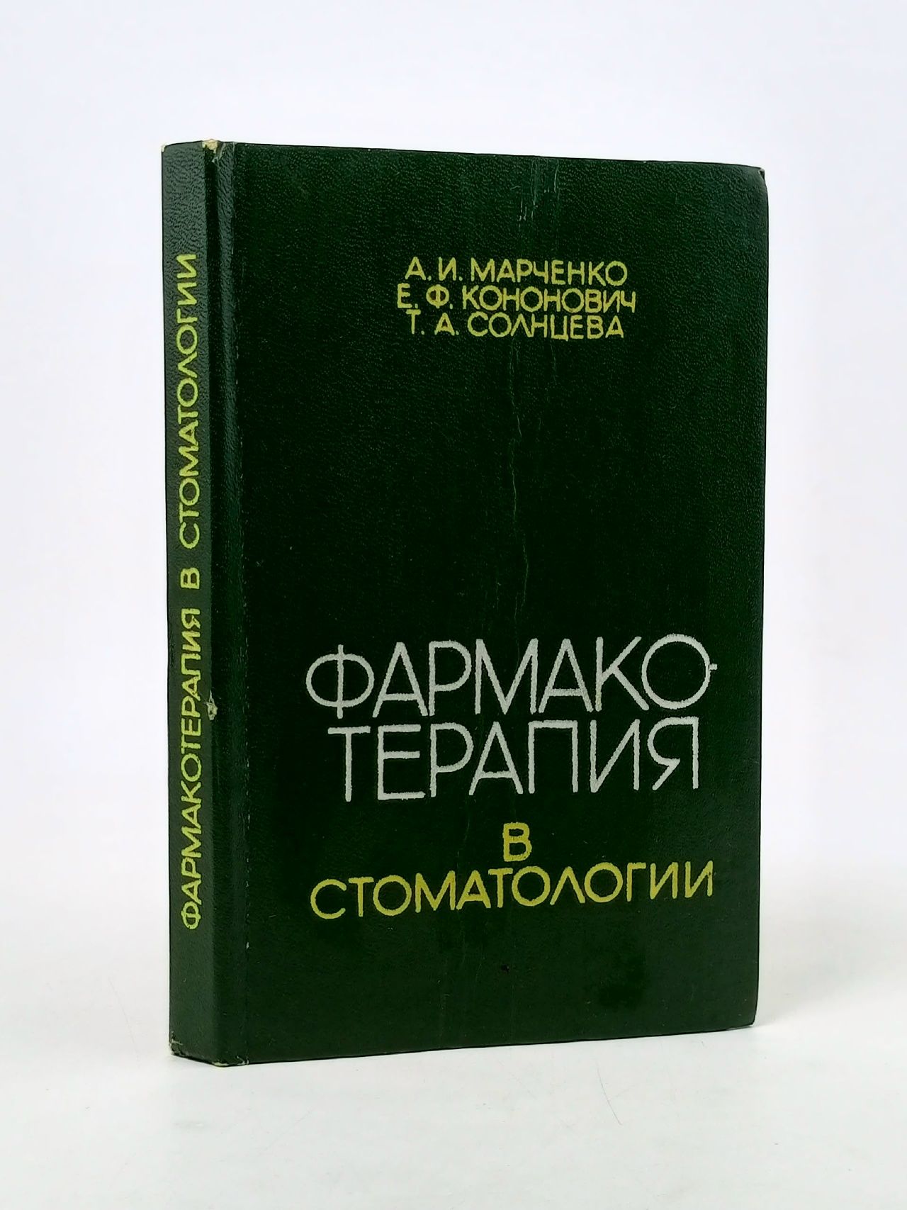 Обложка: Фармакотерапия в стоматологии