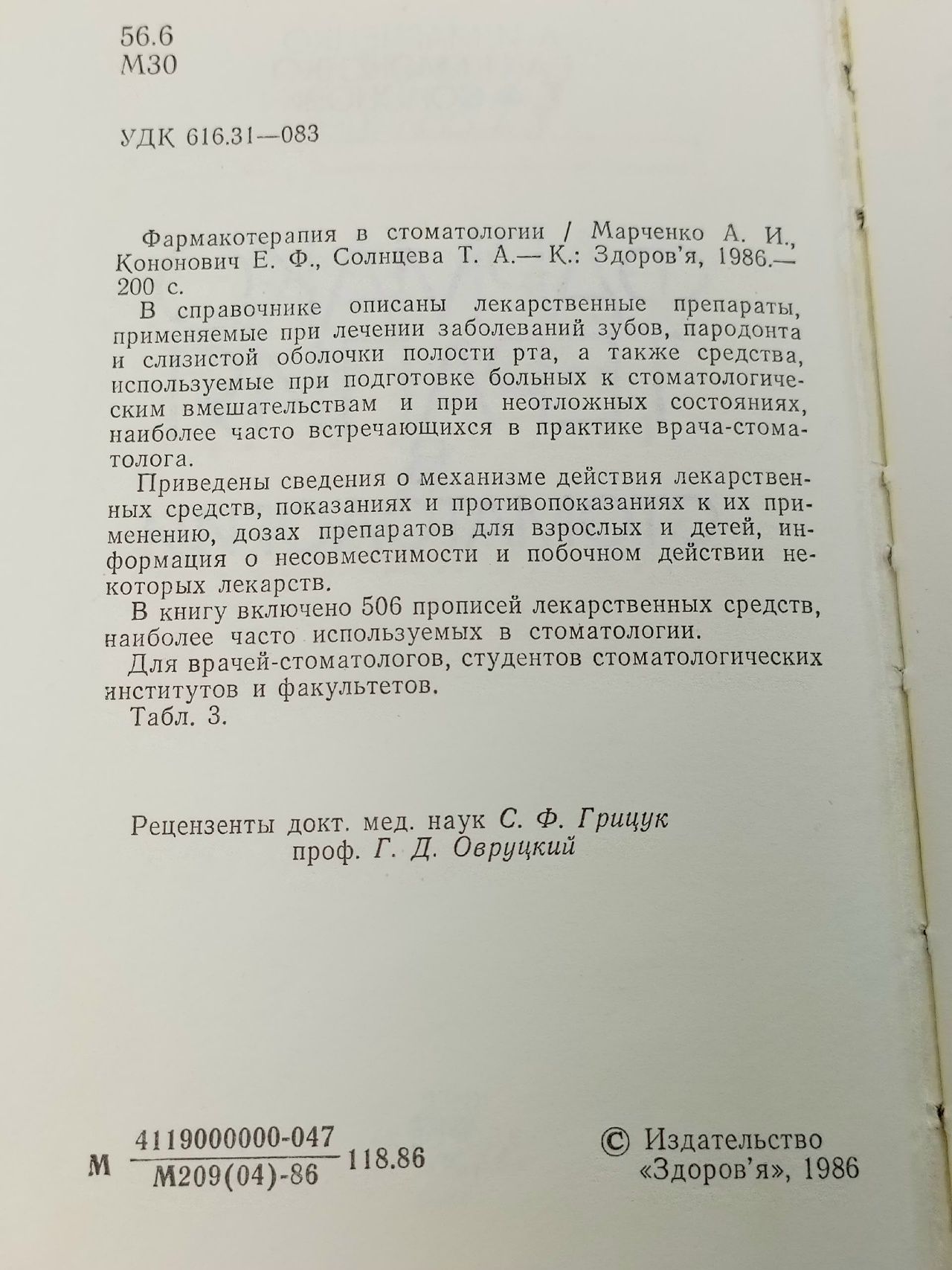 Фармакотерапия в стоматологии