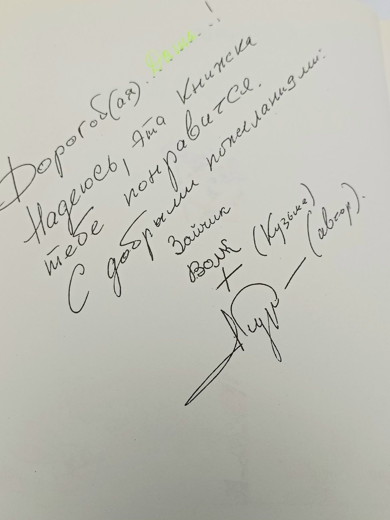 Ну, погодите! Или Двое на одного Курляндский Александр Ефимович