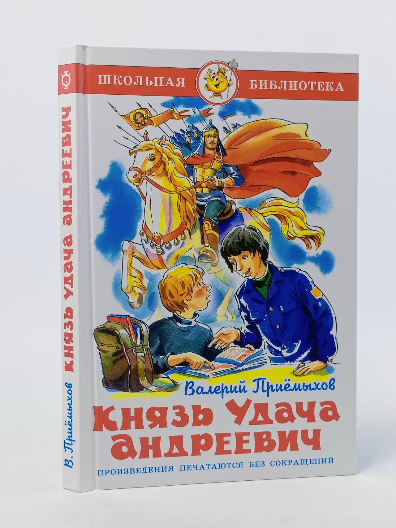 Обложка: Князь Удача Андреевич