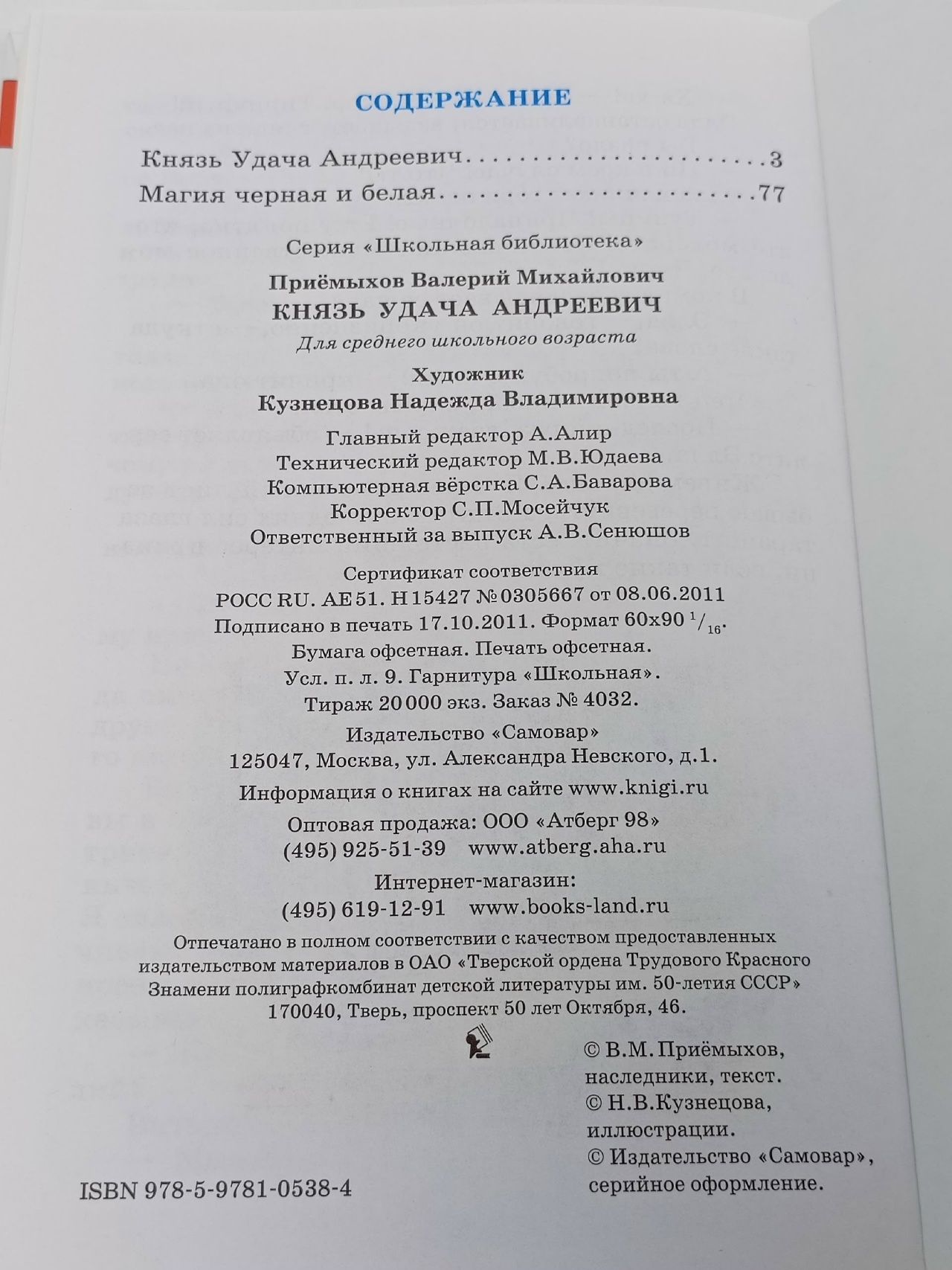 Князь Удача Андреевич