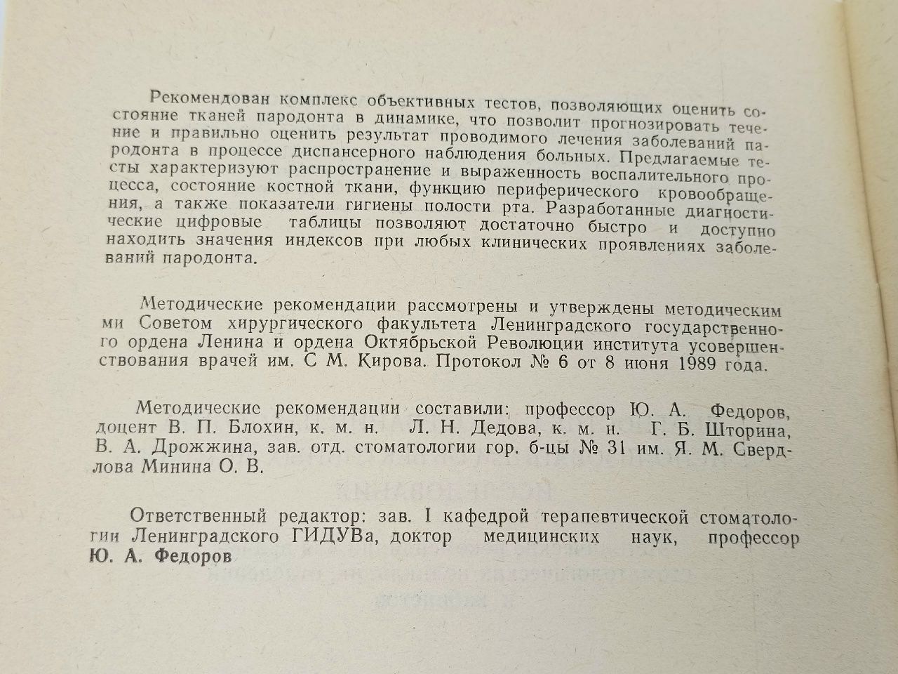 Диагностика заболеваний пародонта с использованием объективных методов исследования