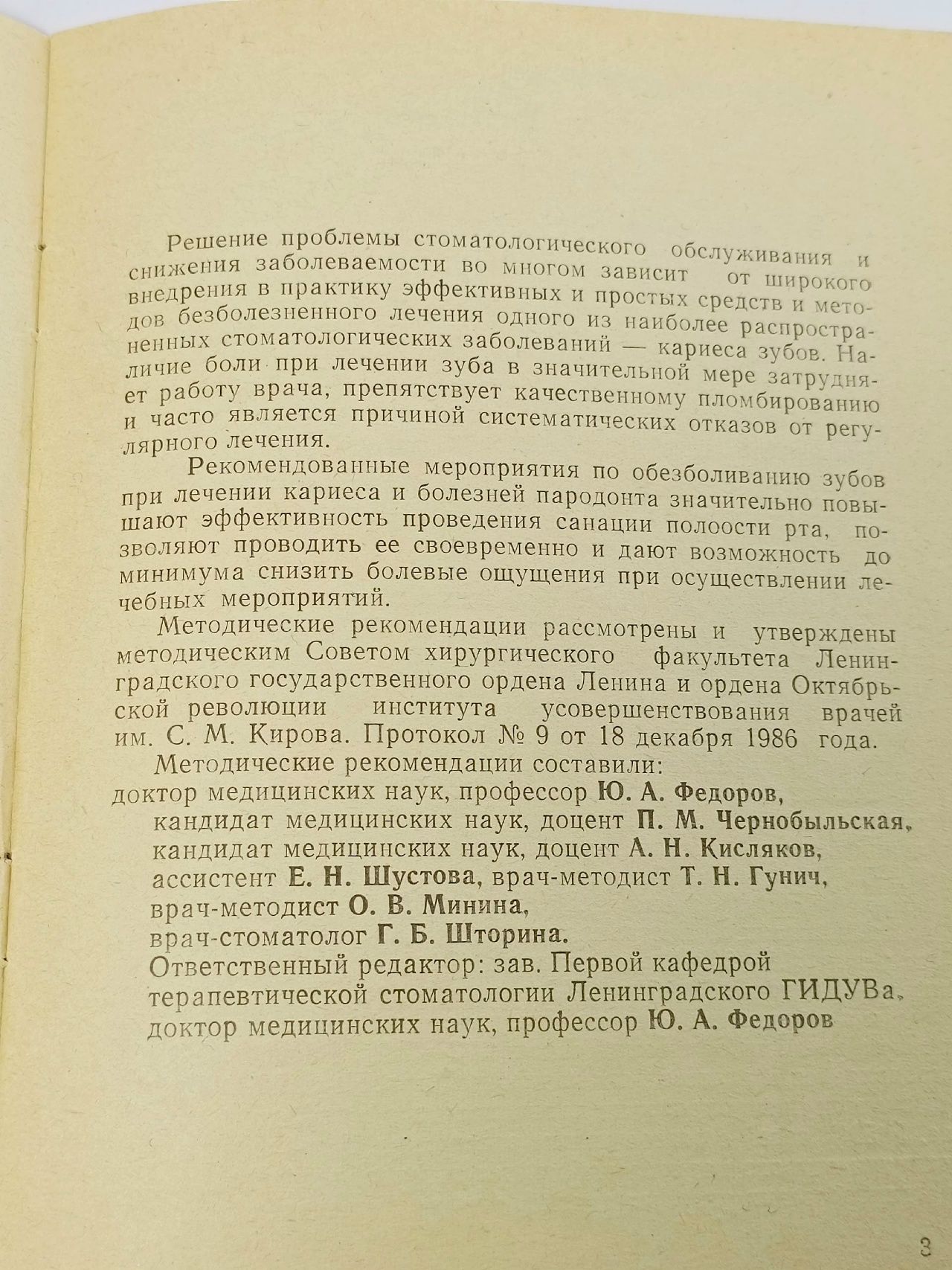 Обезболивание при лечении кариеса и некариозных поражений зубов