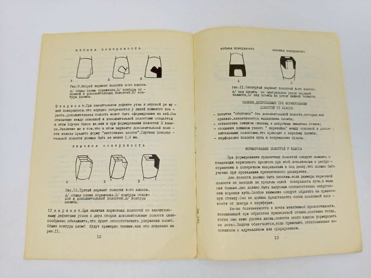 Фантомный курс для стоматологов (I. Формирование кариозных полостей)