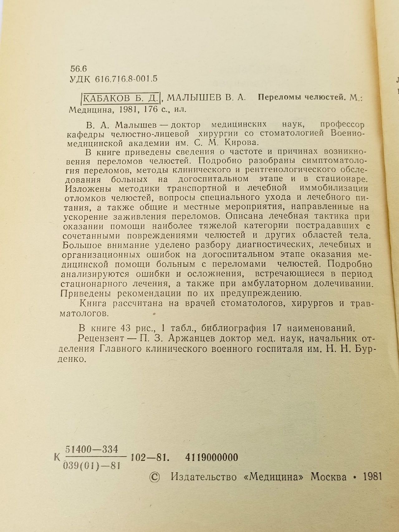 Переломы челюстей