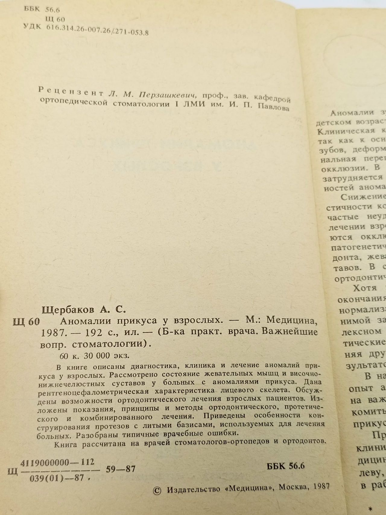 Аномалии прикуса у взрослых