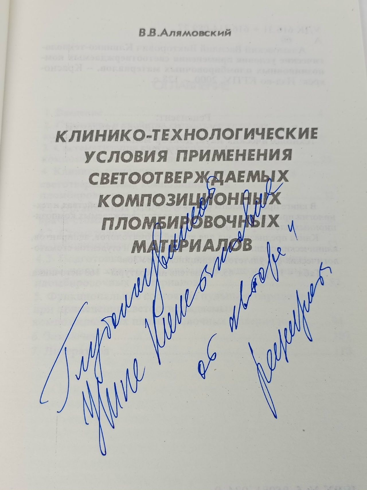 Клинико-технологические условия применения светоотверждаемых композиционных пломбировочных материалов