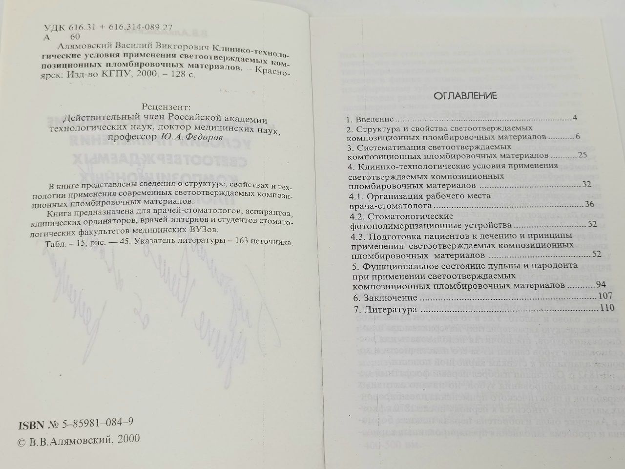 Клинико-технологические условия применения светоотверждаемых композиционных пломбировочных материалов
