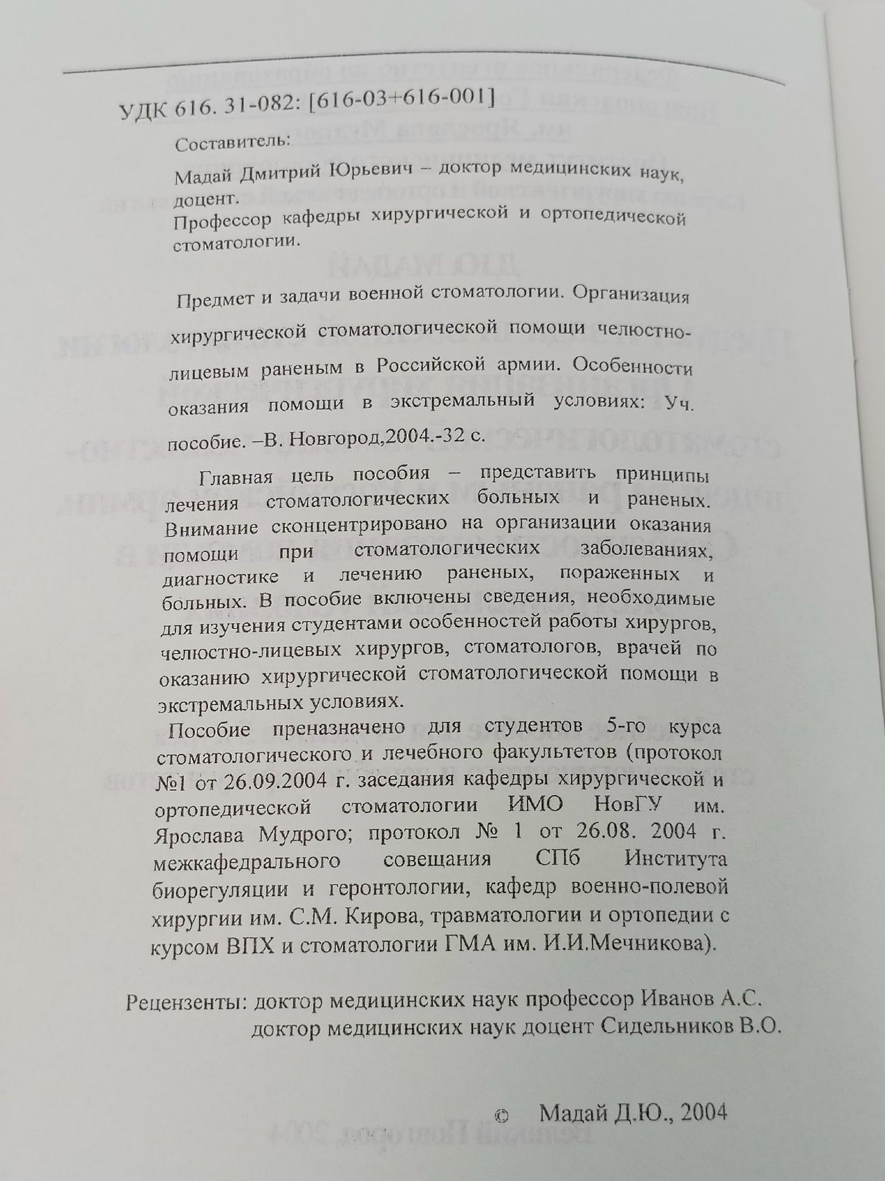 Предмет и задачи военной стоматологии. Организация хирургической стоматологической помощи челюстно-лицевым раненым в Российской армии. Особенности оказания помощи в экстремальных условиях