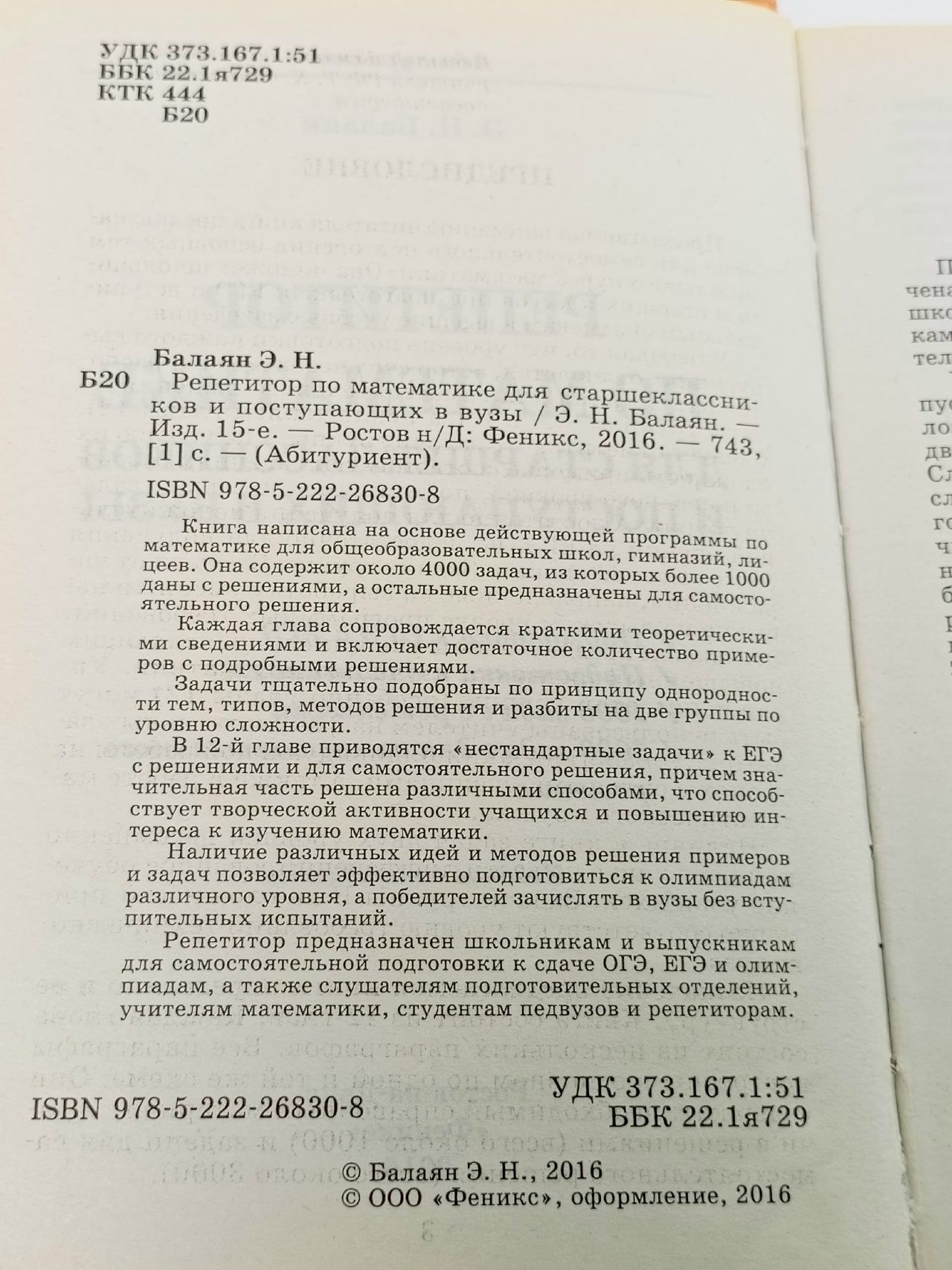 Репетитор по математике для старшеклассников и поступающих в вузы