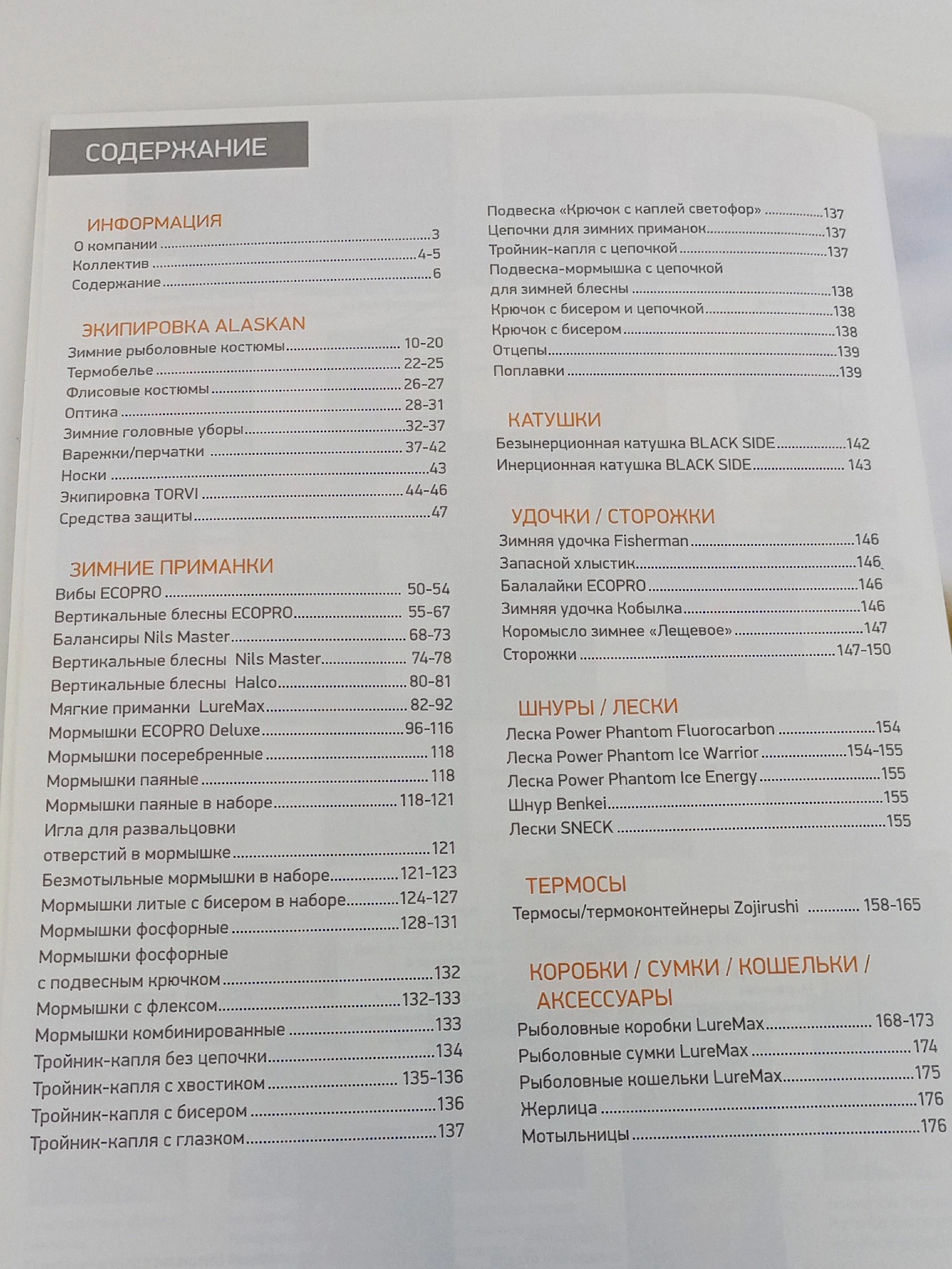 Каталог компании Eco Group