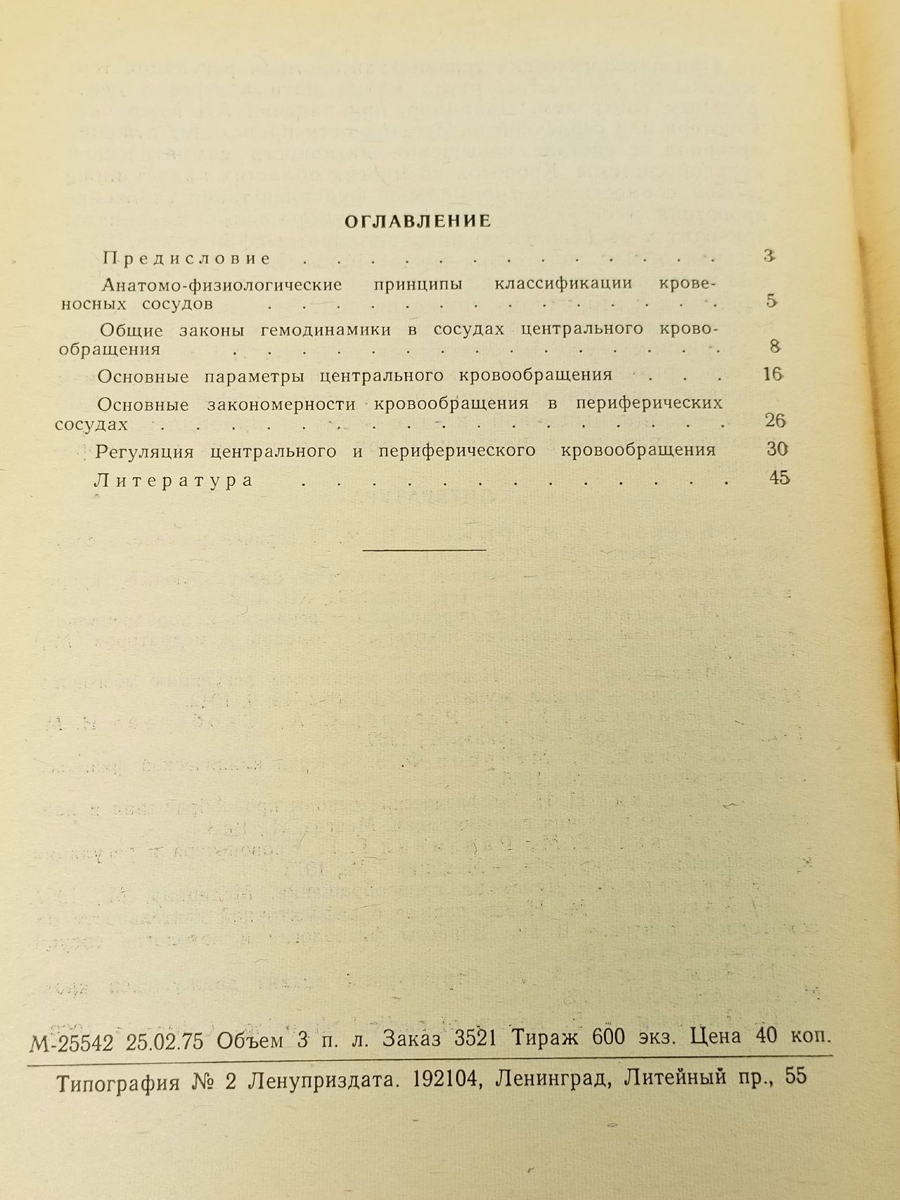 Лекции по клинической патофизиологии. Некоторые современные представления о строении, функции и регуляции тонуса кровеносных сосудов