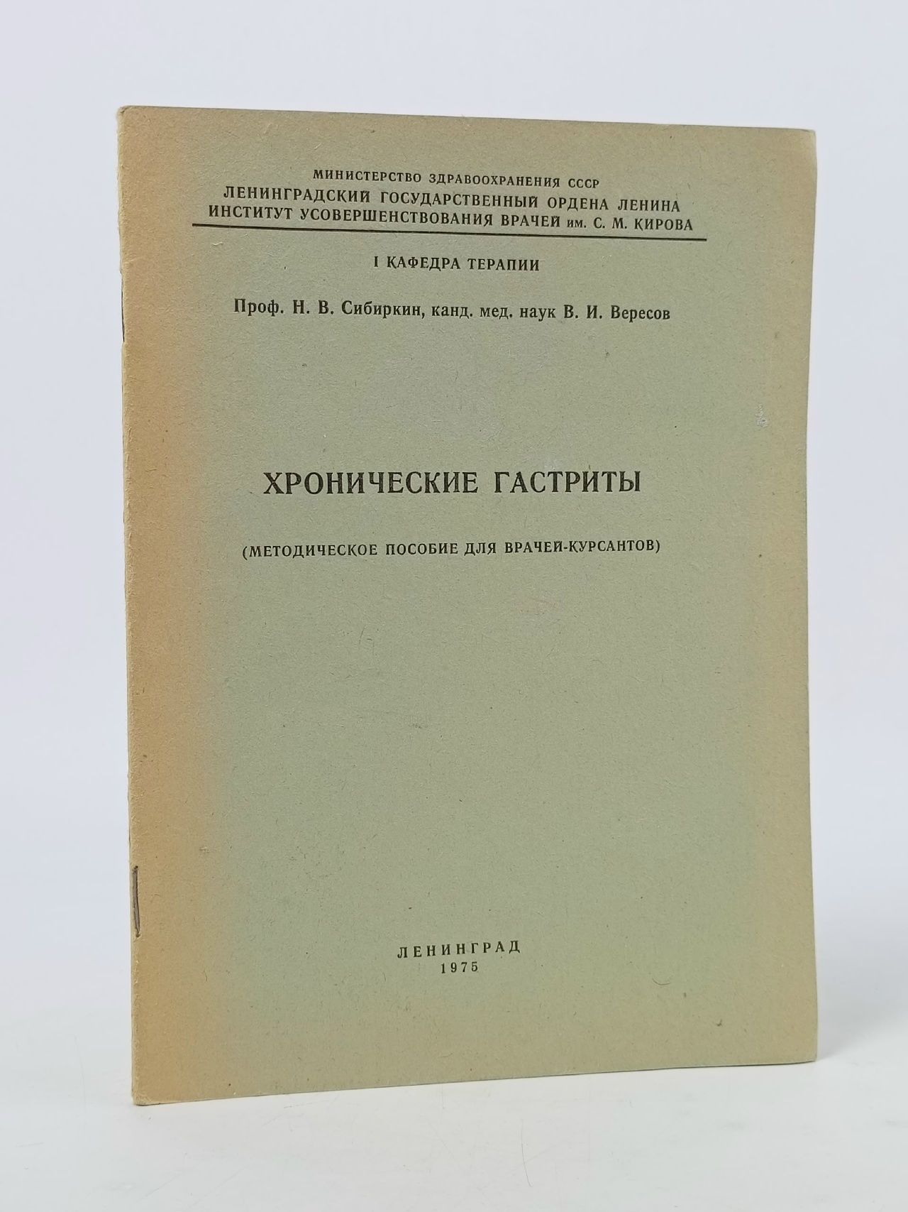 Обложка: Хронические гастриты