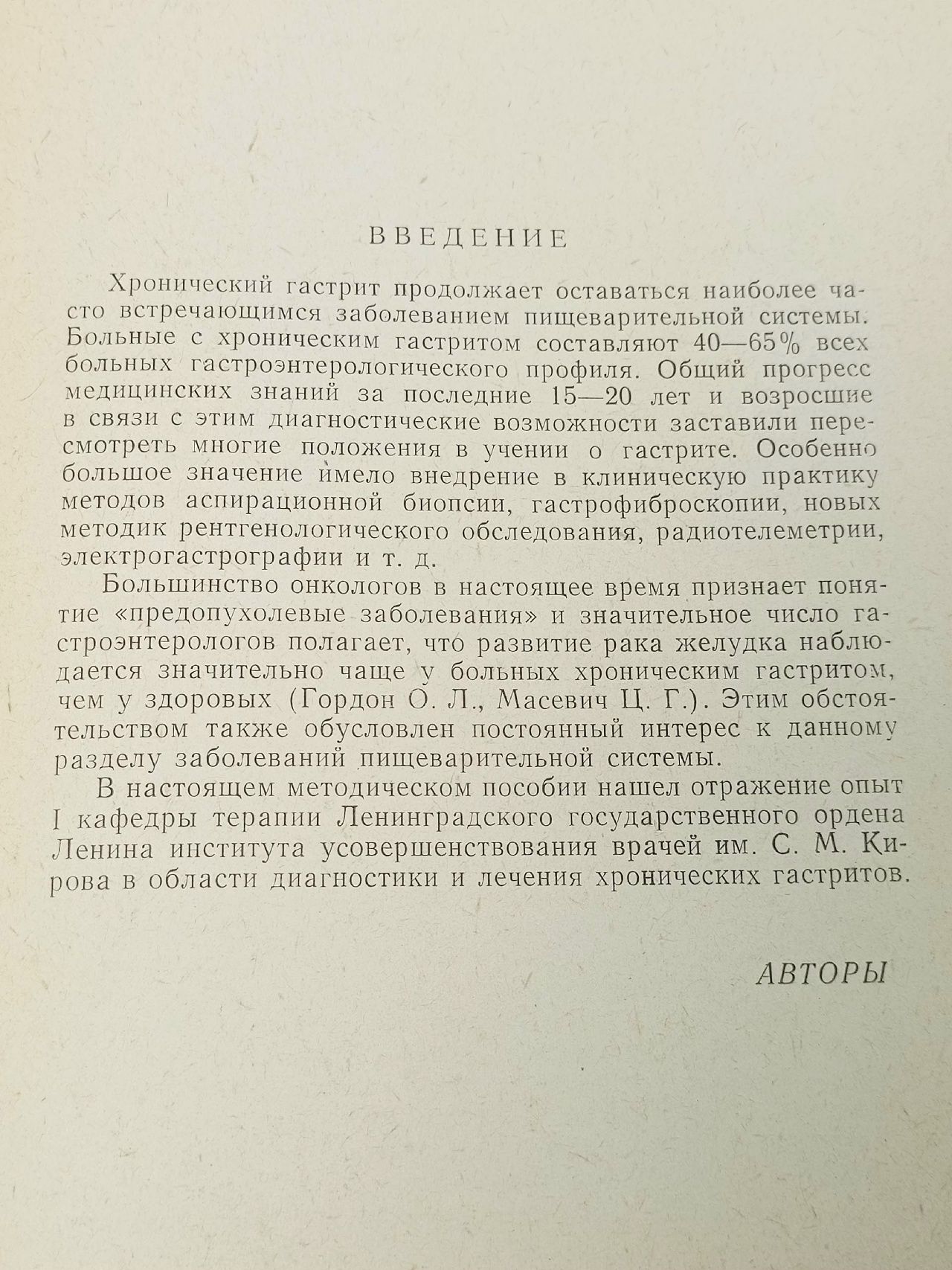 Хронические гастриты