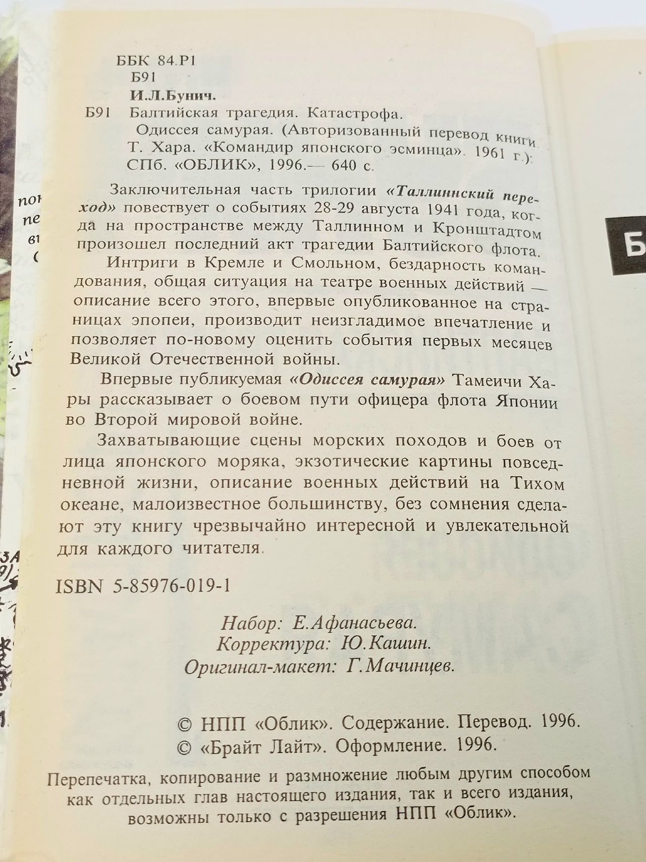 Балтийская трагедия. Агония