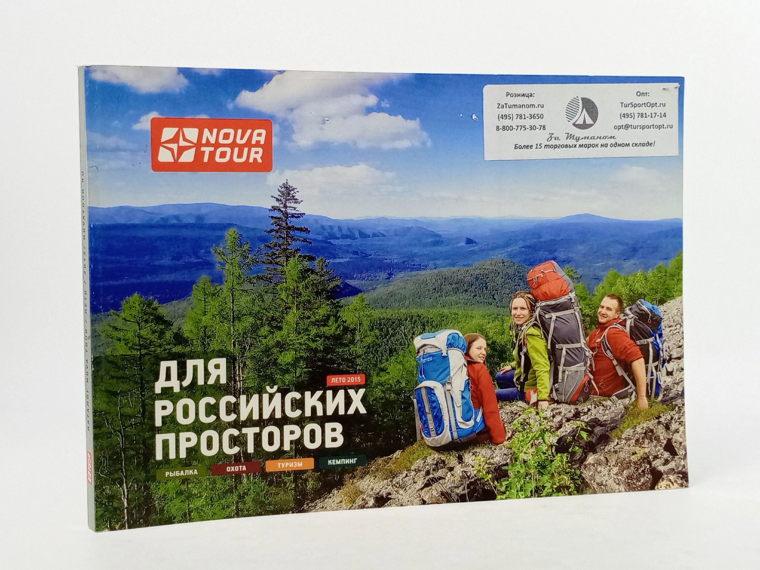 Обложка: Каталог туристического снаряжения компании Nova Tour