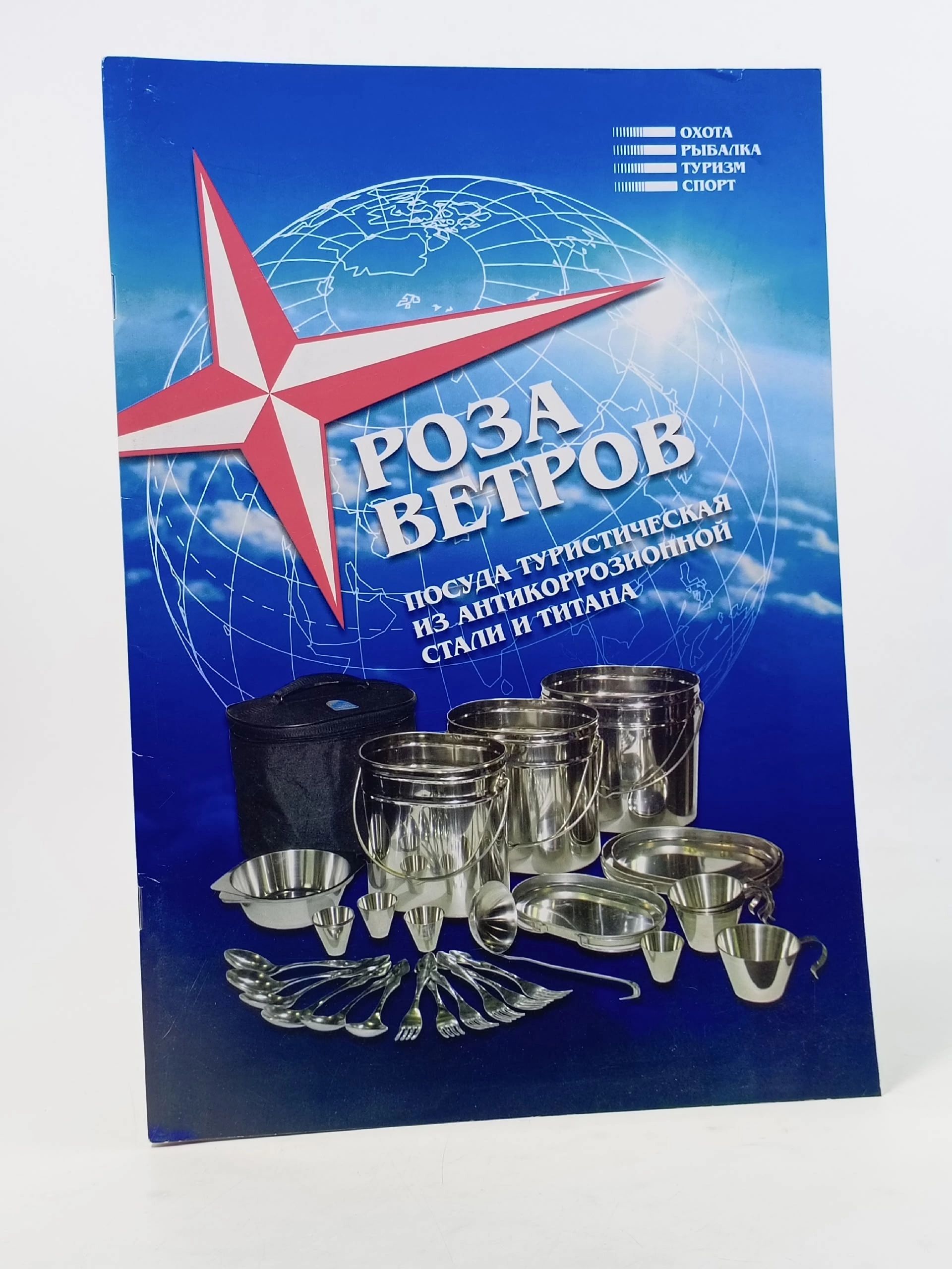 Обложка: Буклет марки Роза Ветров ,