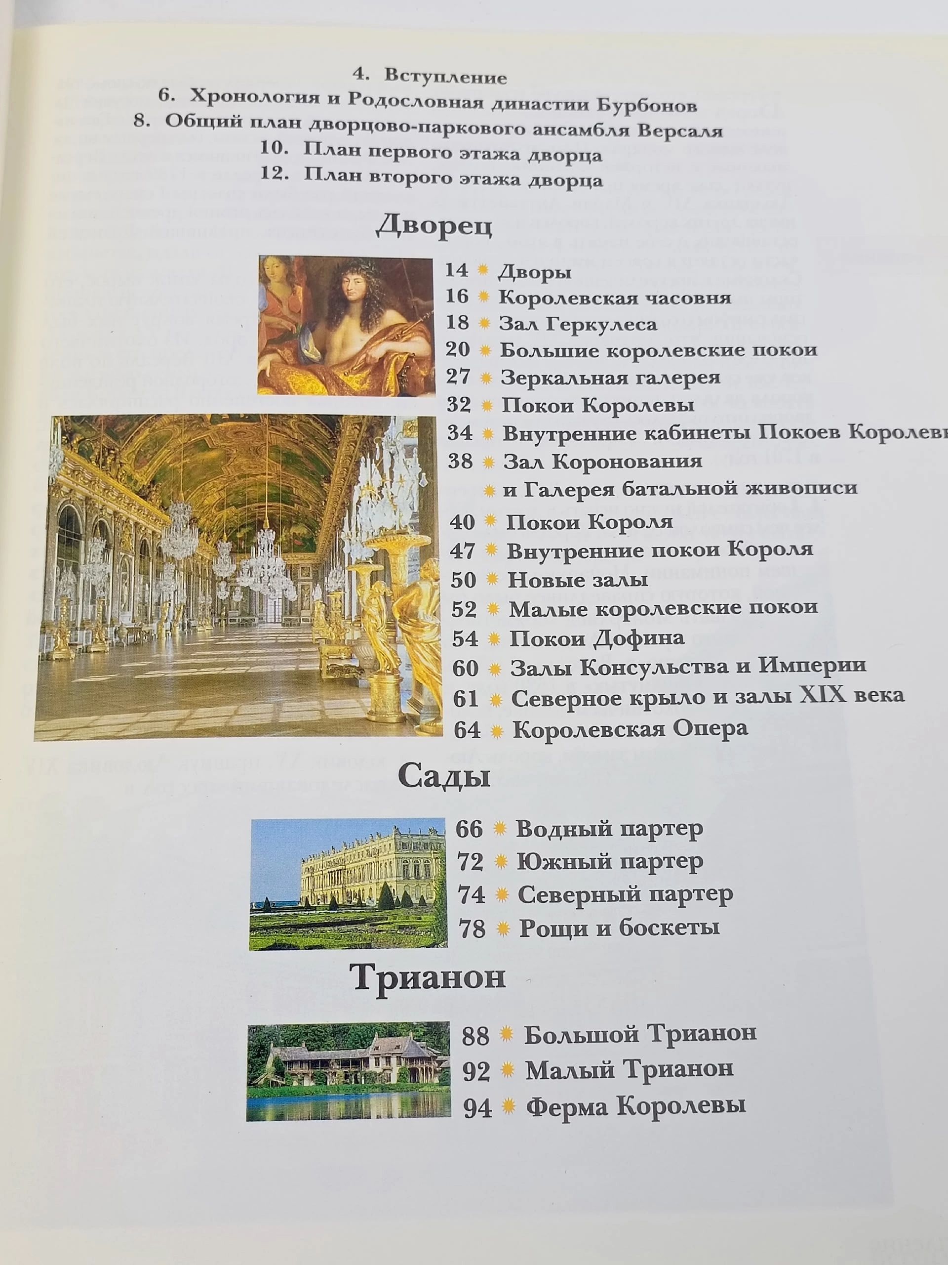Версаль. Путеводитель