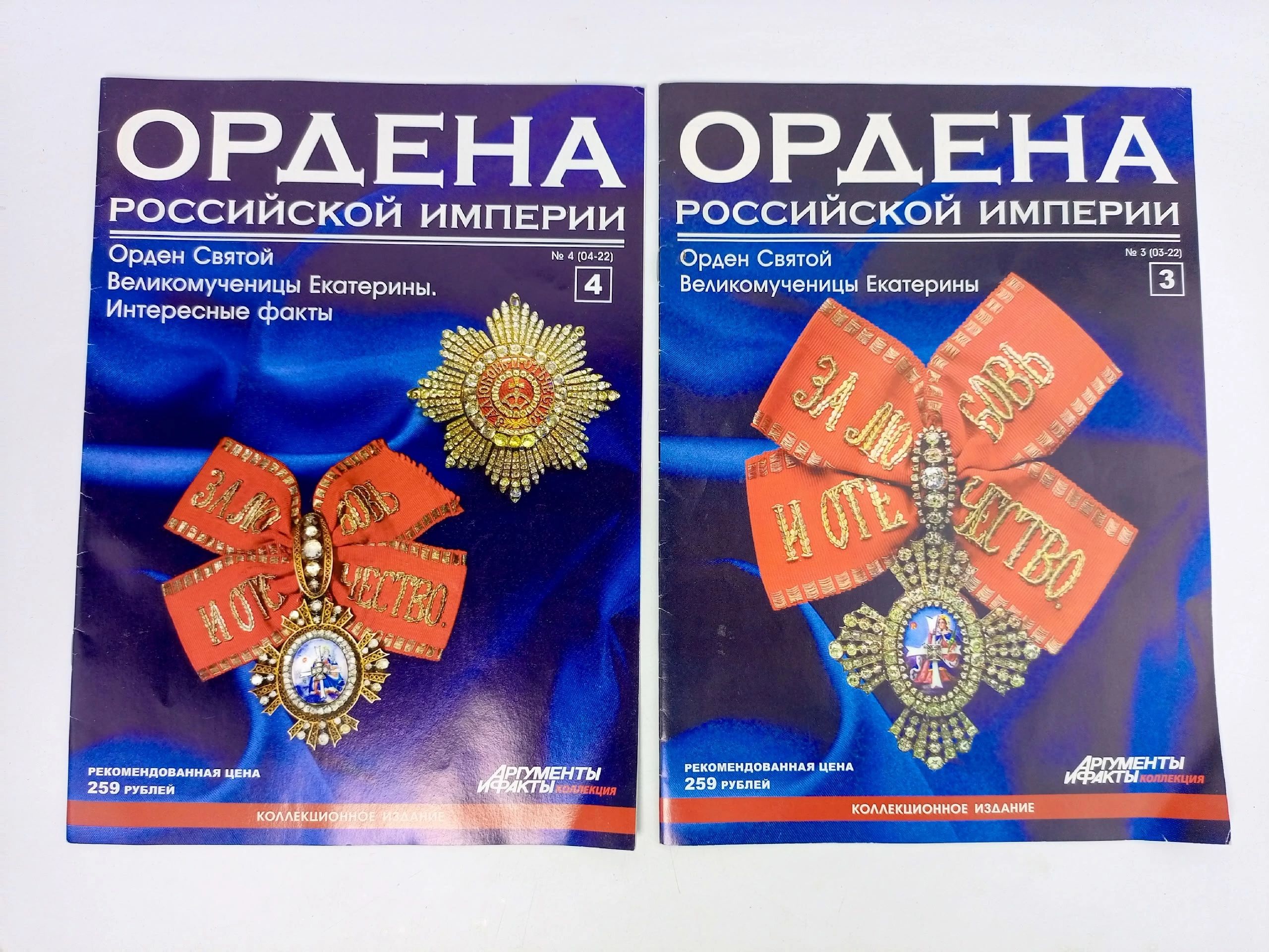 Обложка: Журнал. Ордена Российской империи