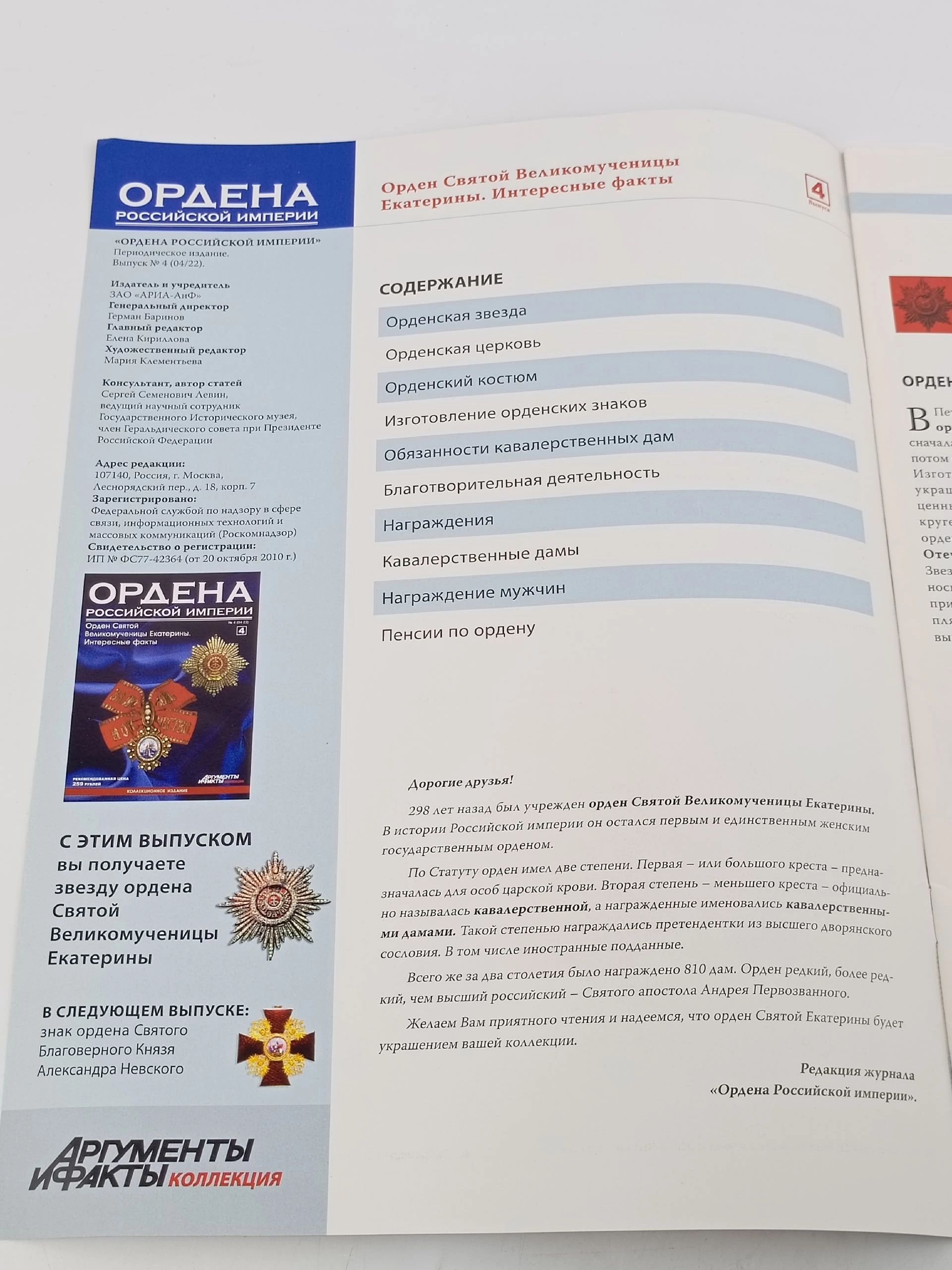 Журнал. Ордена Российской империи