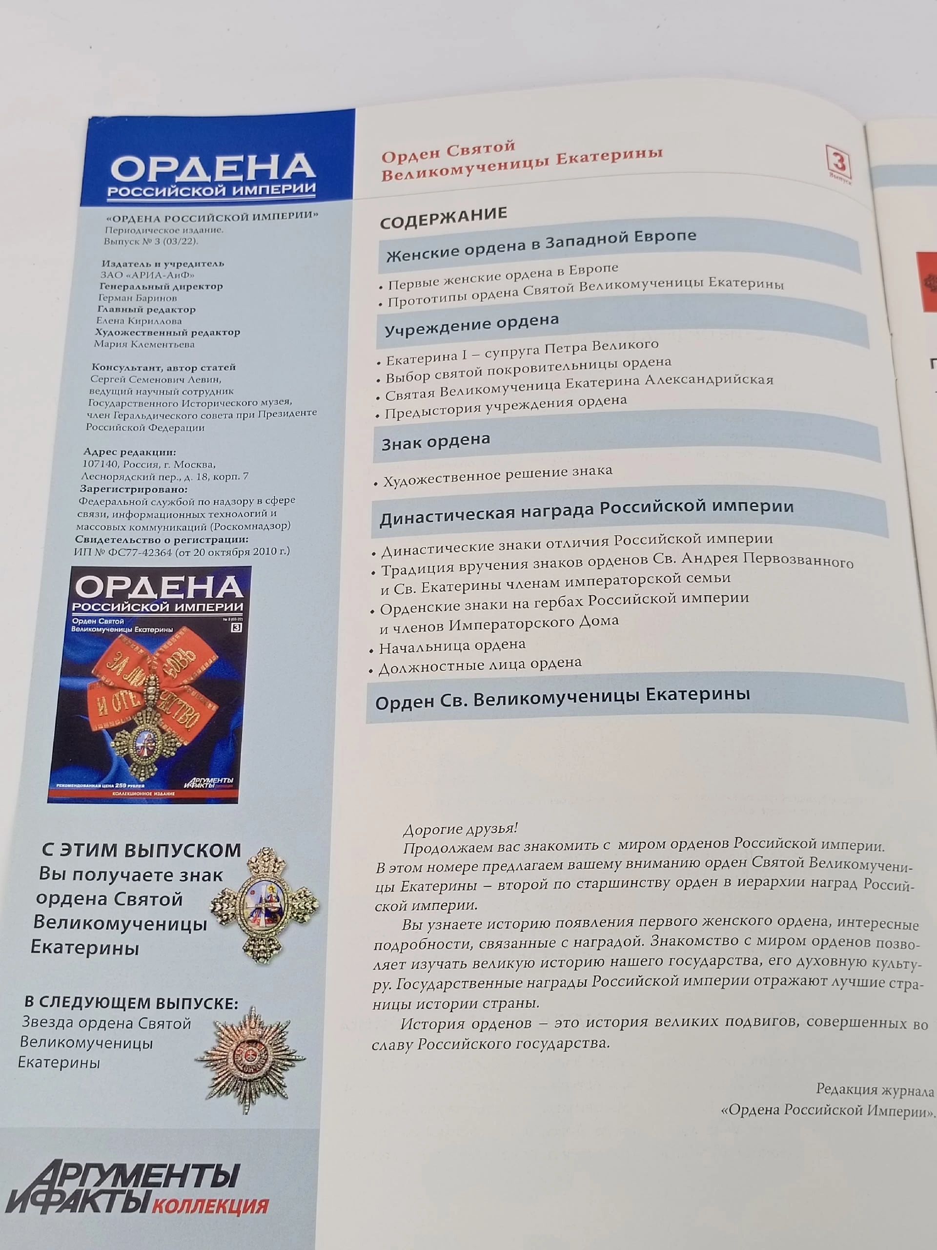 Журнал. Ордена Российской империи