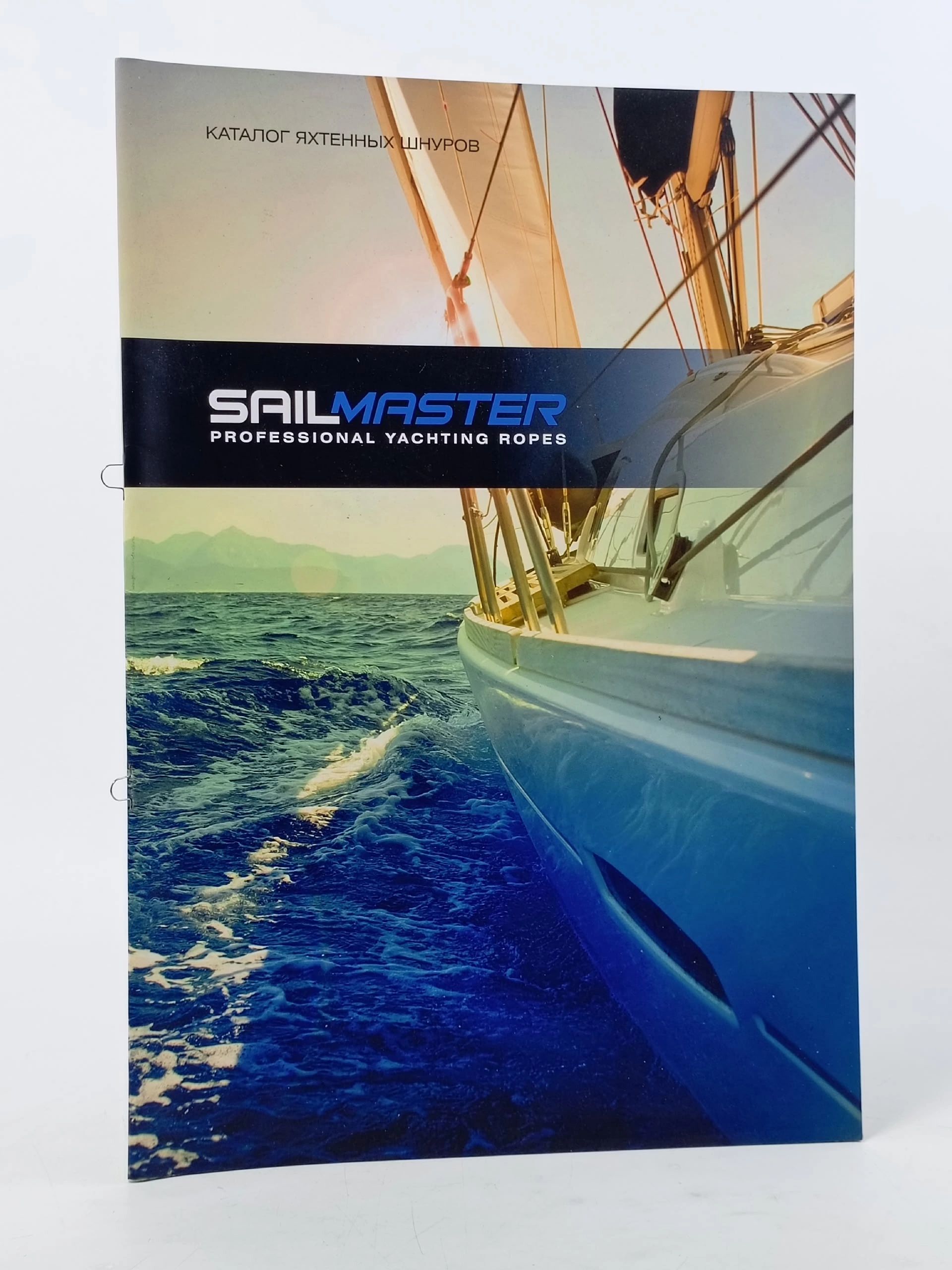 Обложка: Каталог профессиональных яхтенных шнуров и канатов марки SailMaster (Professional Yachting Ropes).