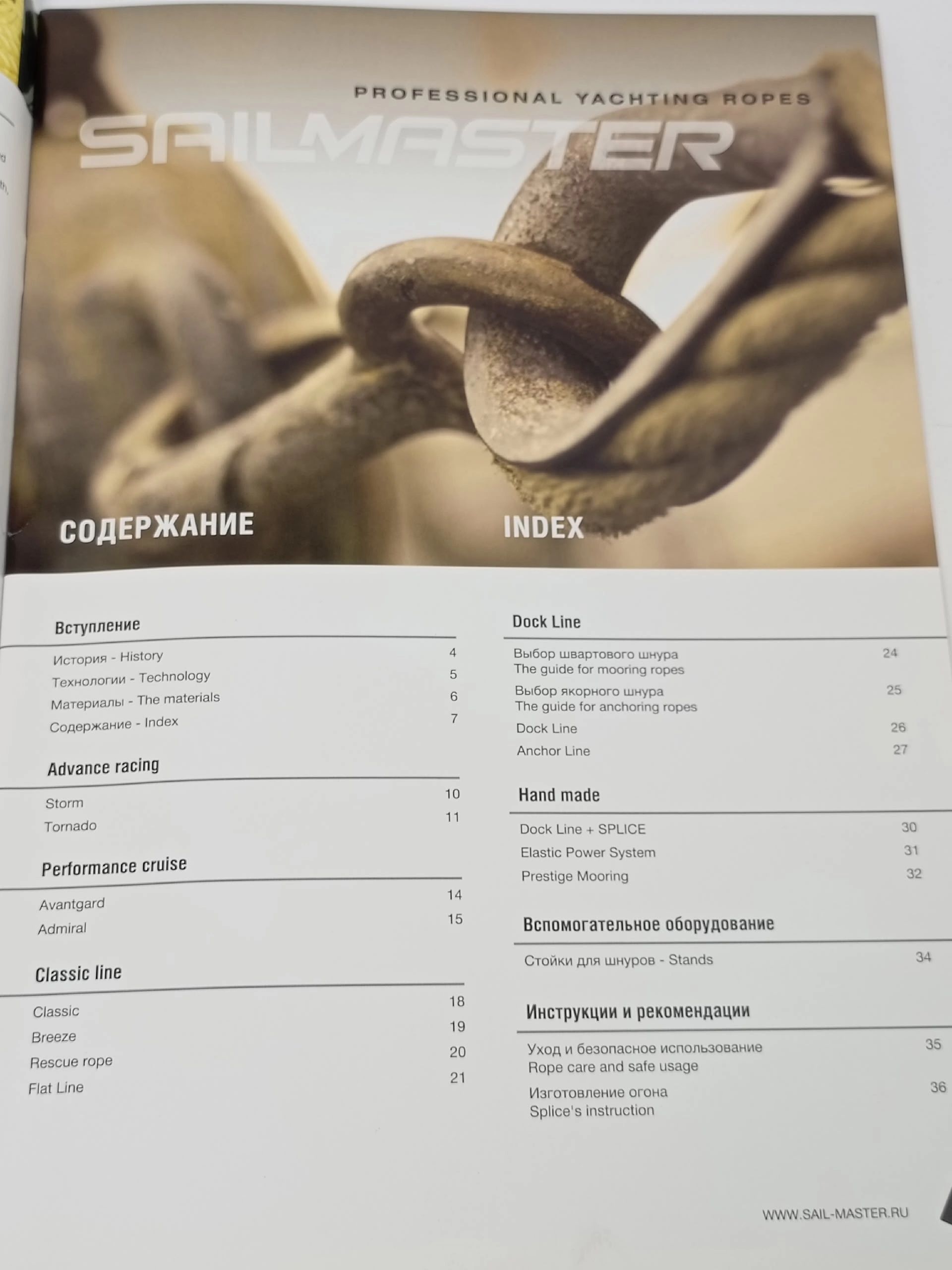 Каталог профессиональных яхтенных шнуров и канатов марки SailMaster (Professional Yachting Ropes).