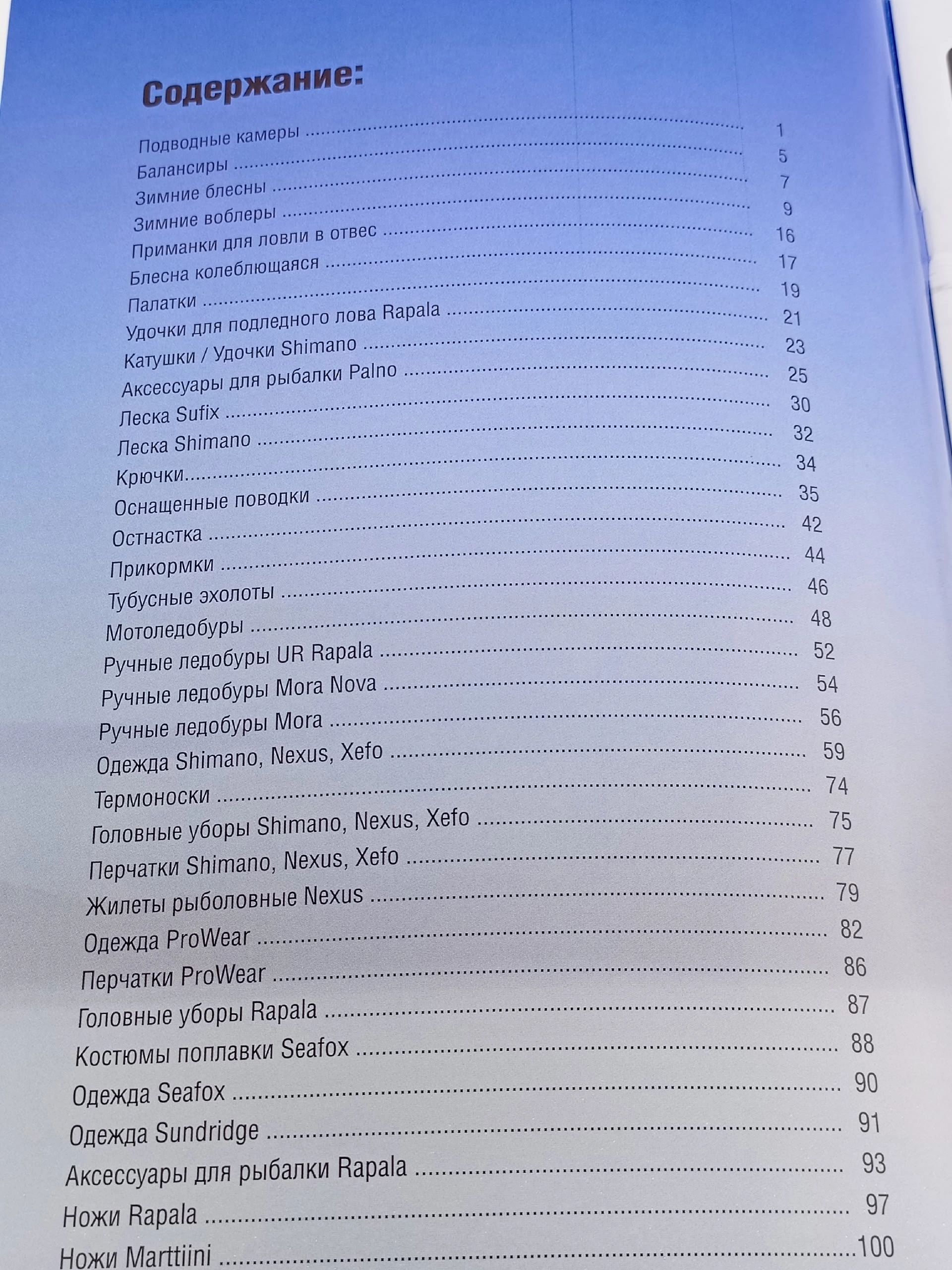 Каталог, зимняя рыбалка 2015-2016
