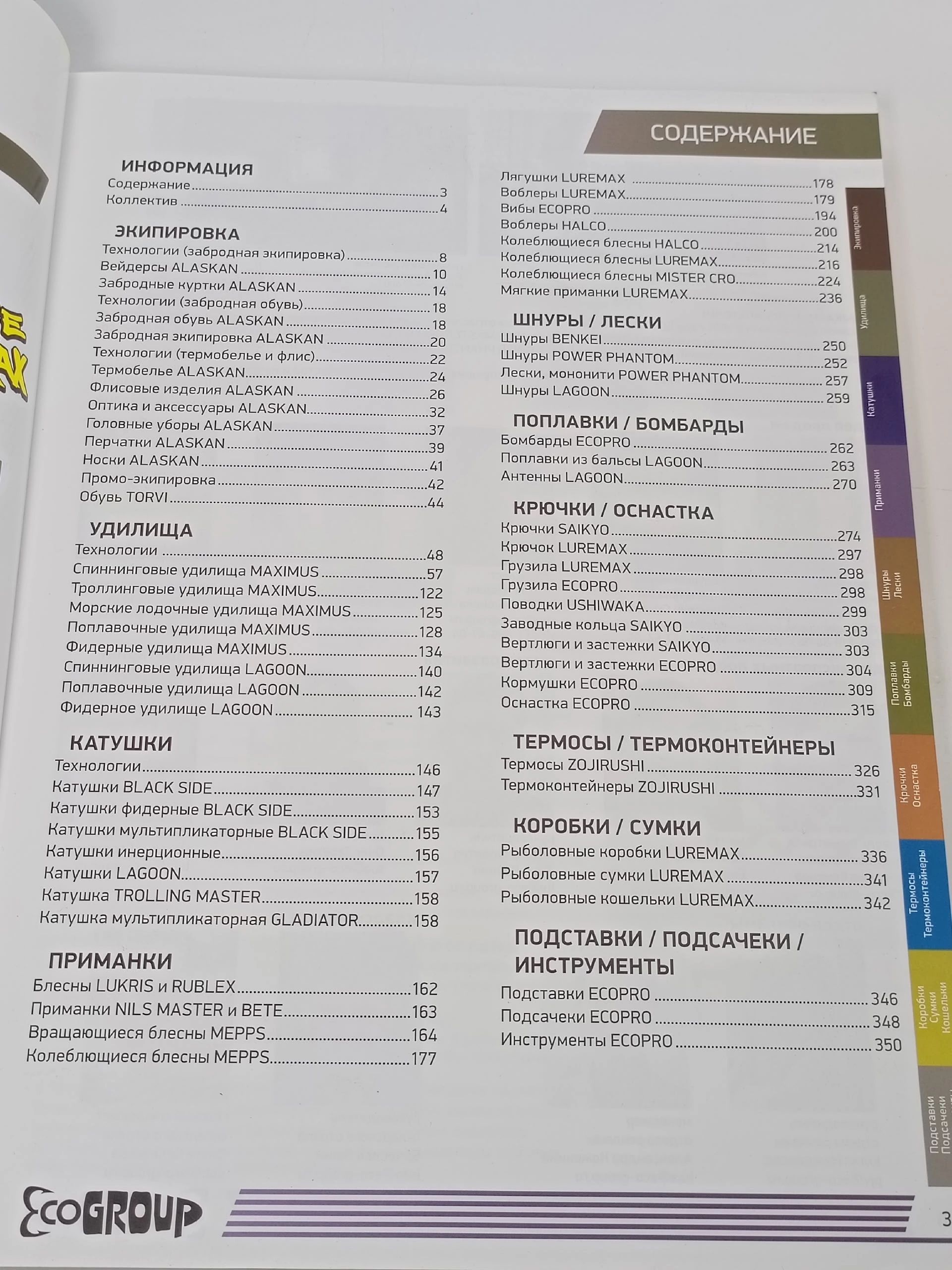 Каталог Лето 2020 компании EcoGroup