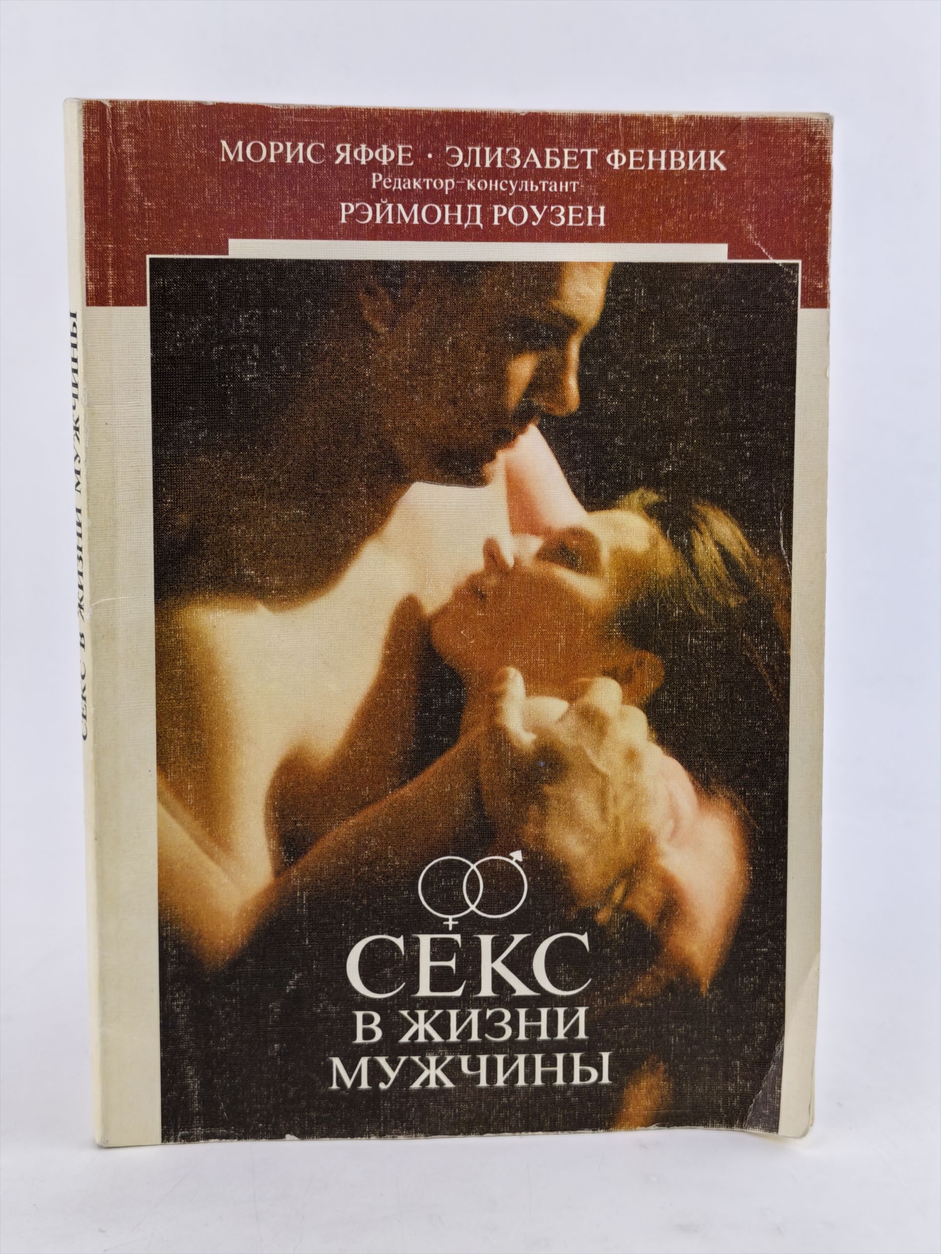Обложка: Секс в жизни мужчины