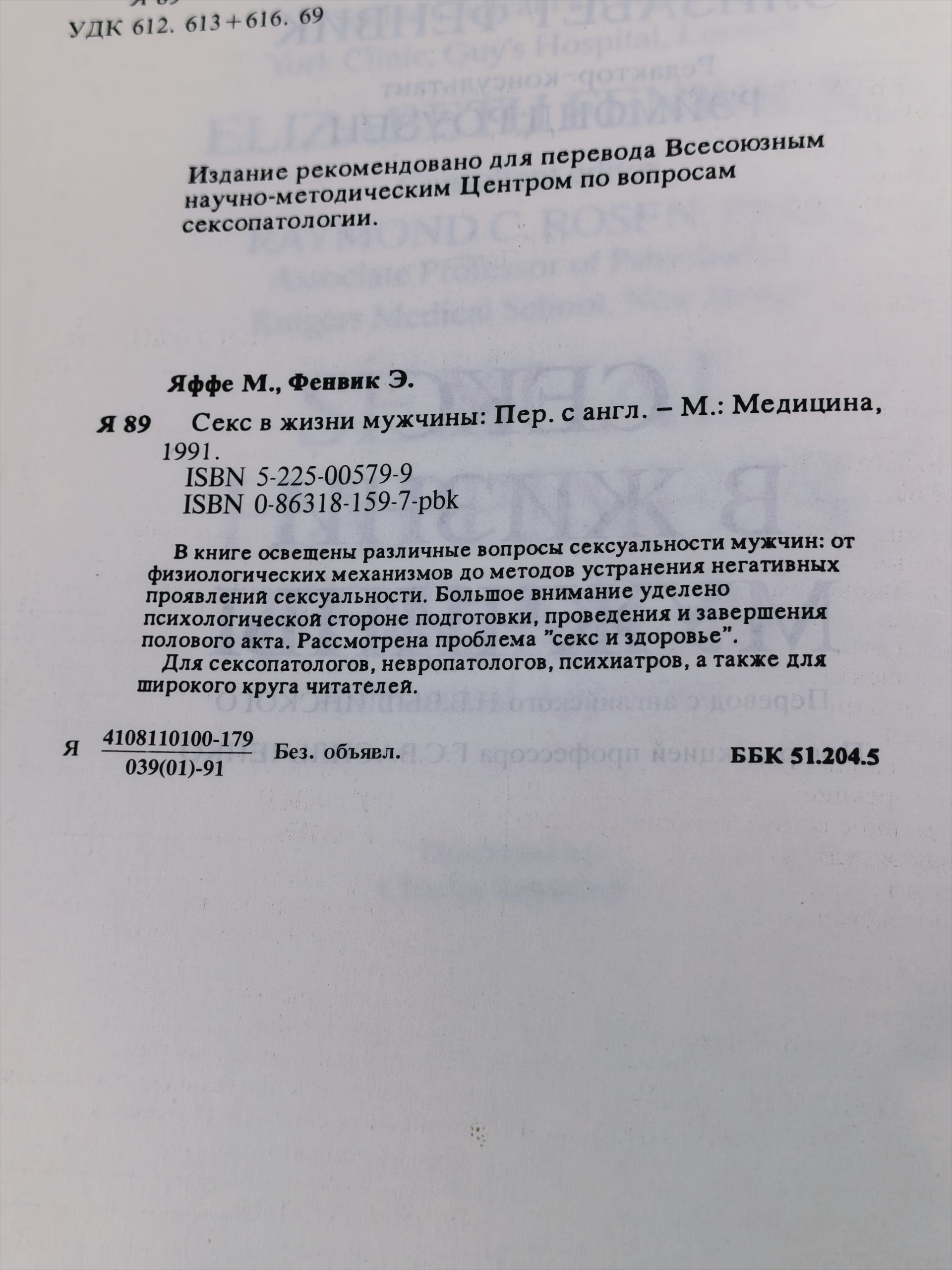 Секс в жизни мужчины