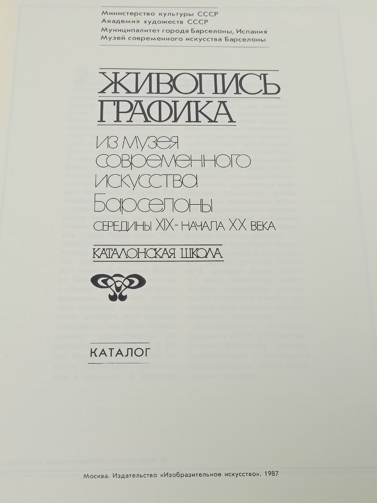 Живопись. Графика. Из музея современного искусства Барселоны середины XIX - начала ХХ века. Каталонская школа Мендоса Кристина