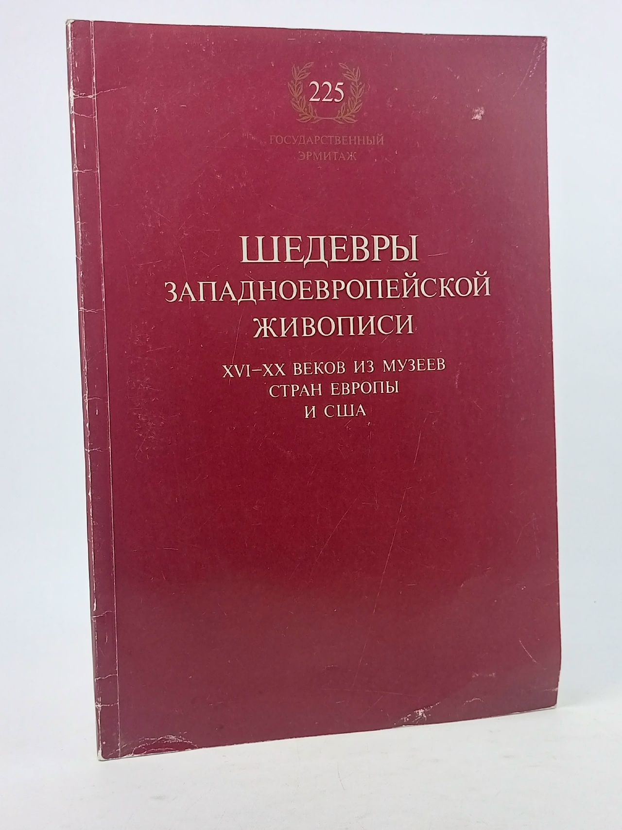 Обложка: Шедевры западноевропейской живописи XVI-XX веков из музеев стран Европы и США