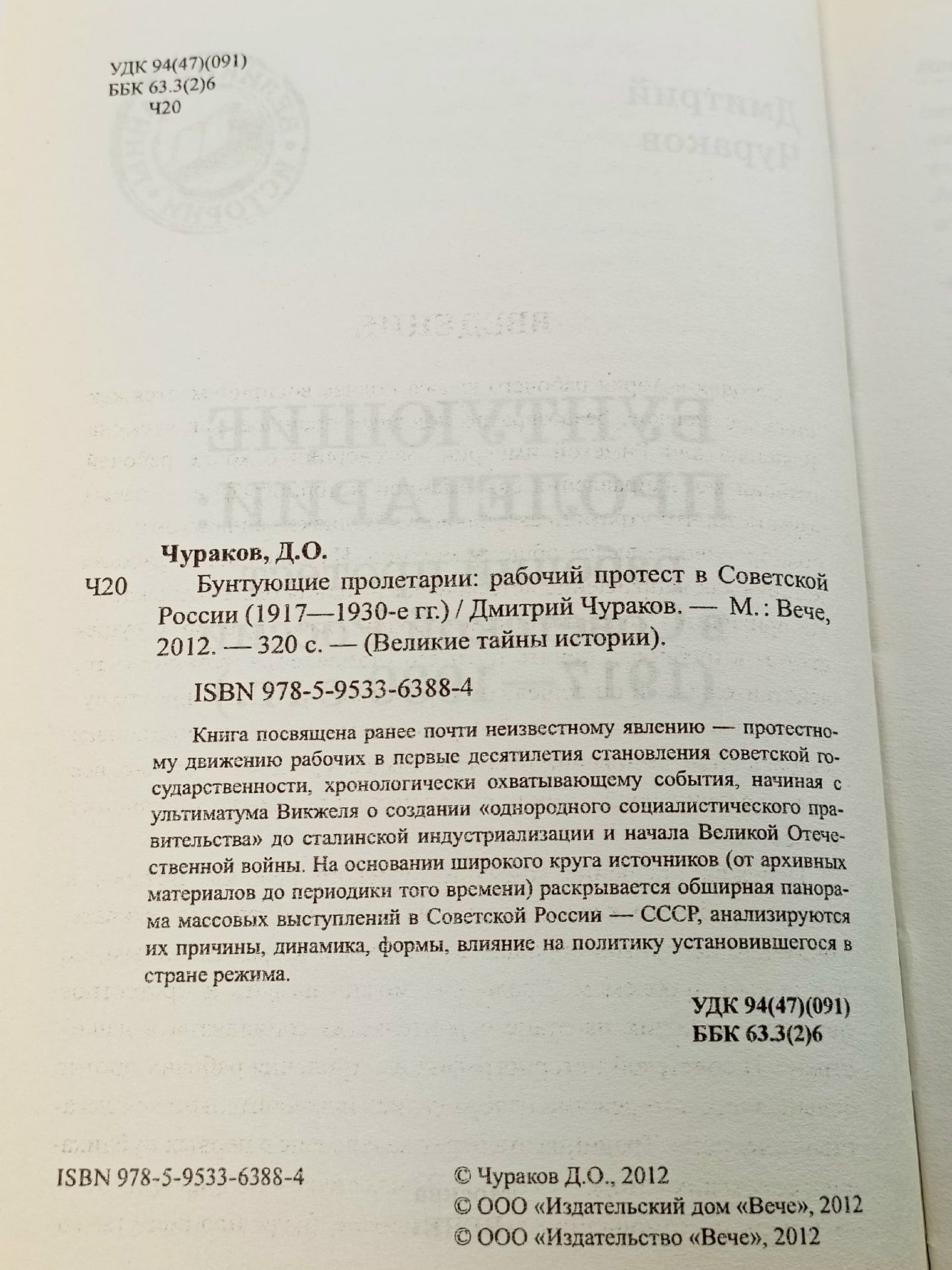 Бунтующие пролетарии. Рабочий протест в Советской России Чураков Дмитрий Олегович Книга б/у