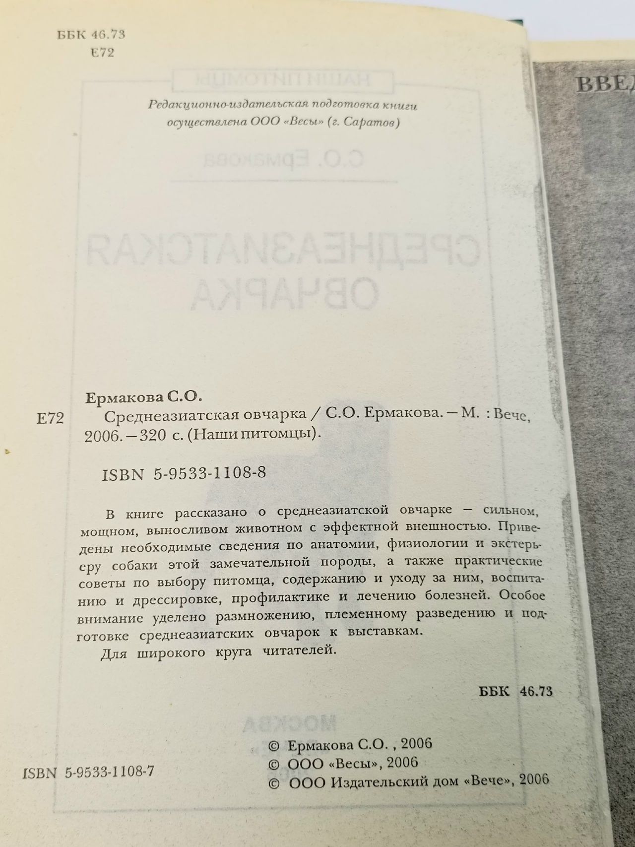 Среднеазиатская овчарка Ермакова Светлана Олеговна