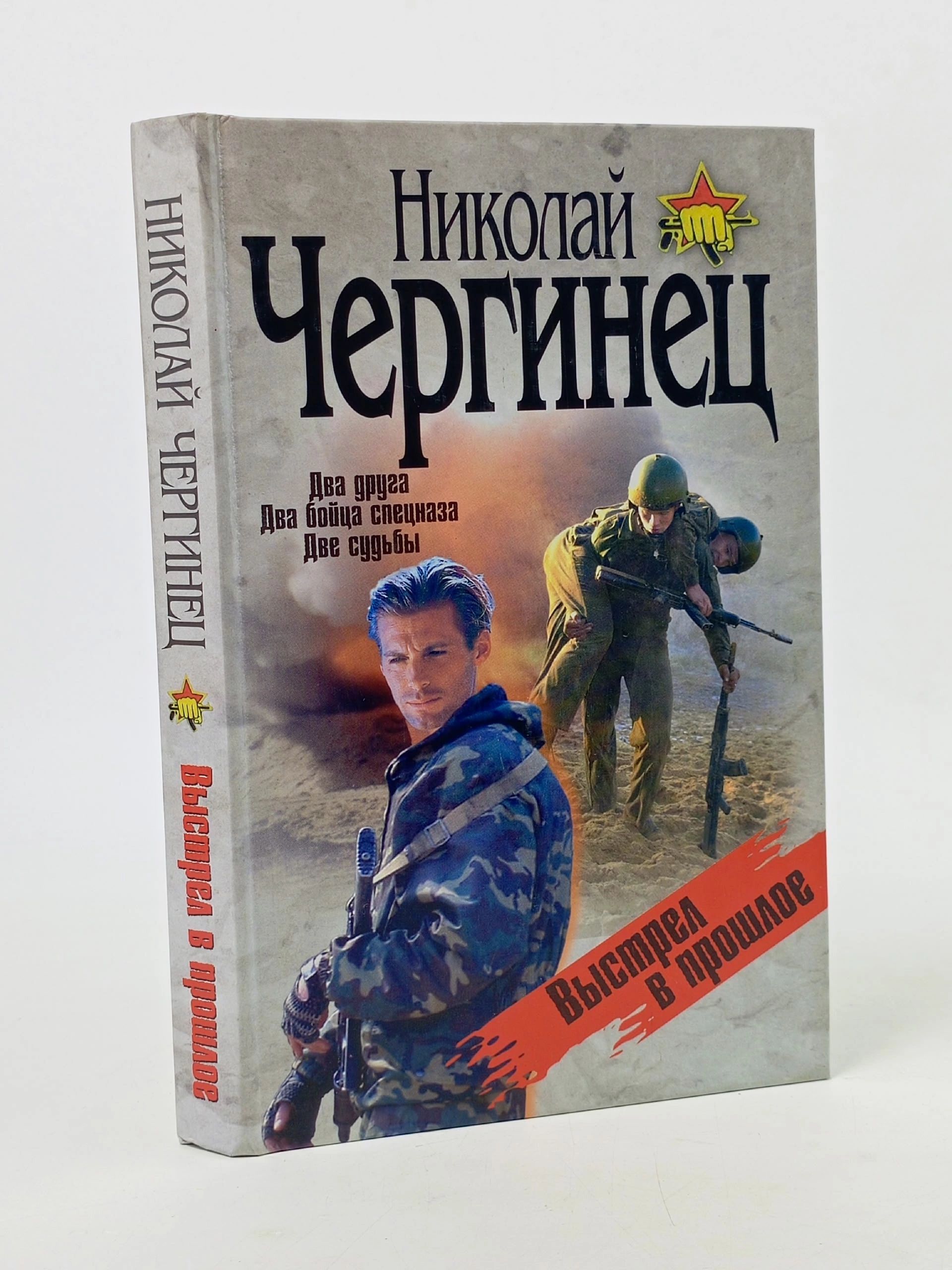 Обложка: Выстрел в прошлое