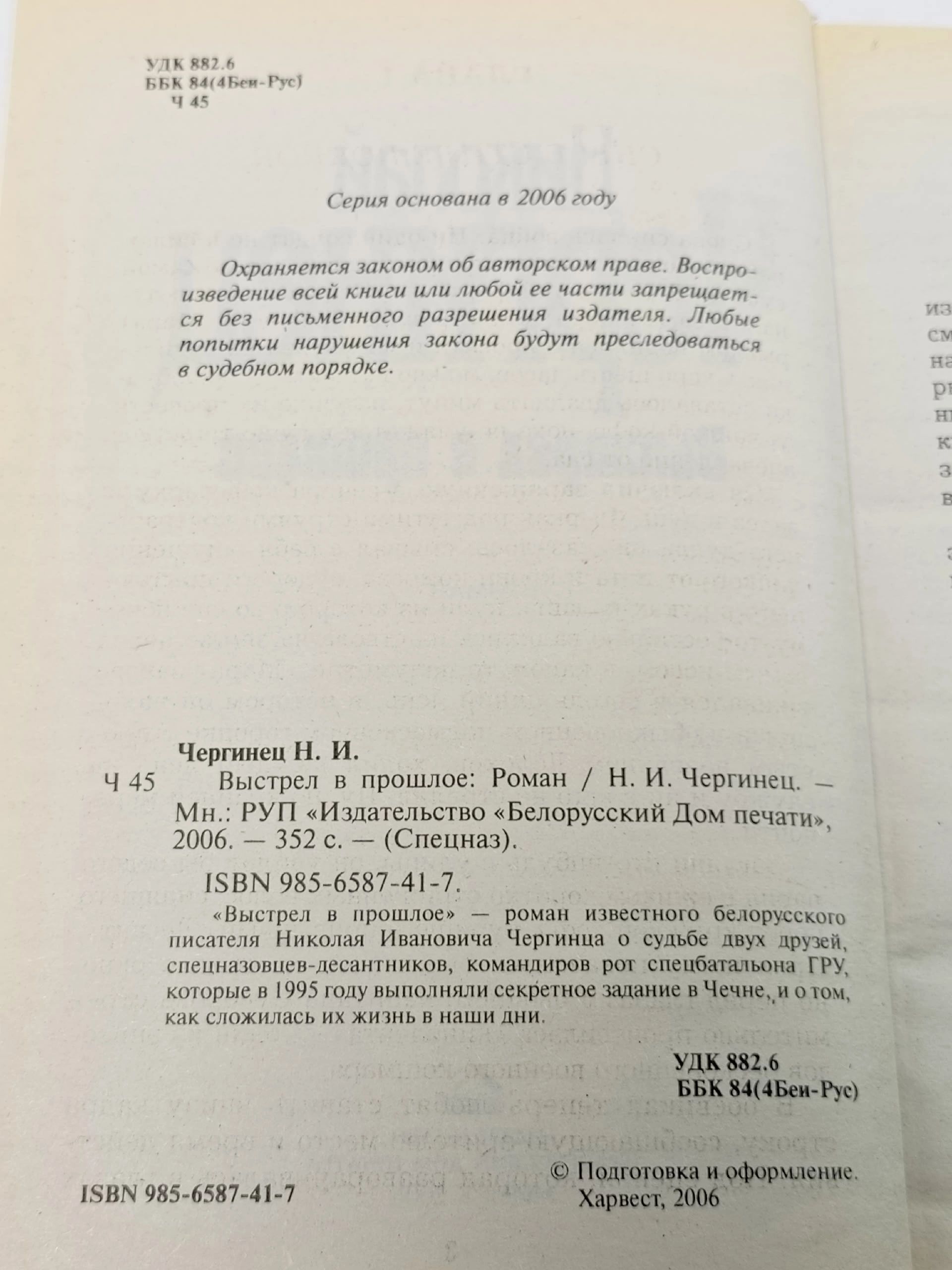 Выстрел в прошлое